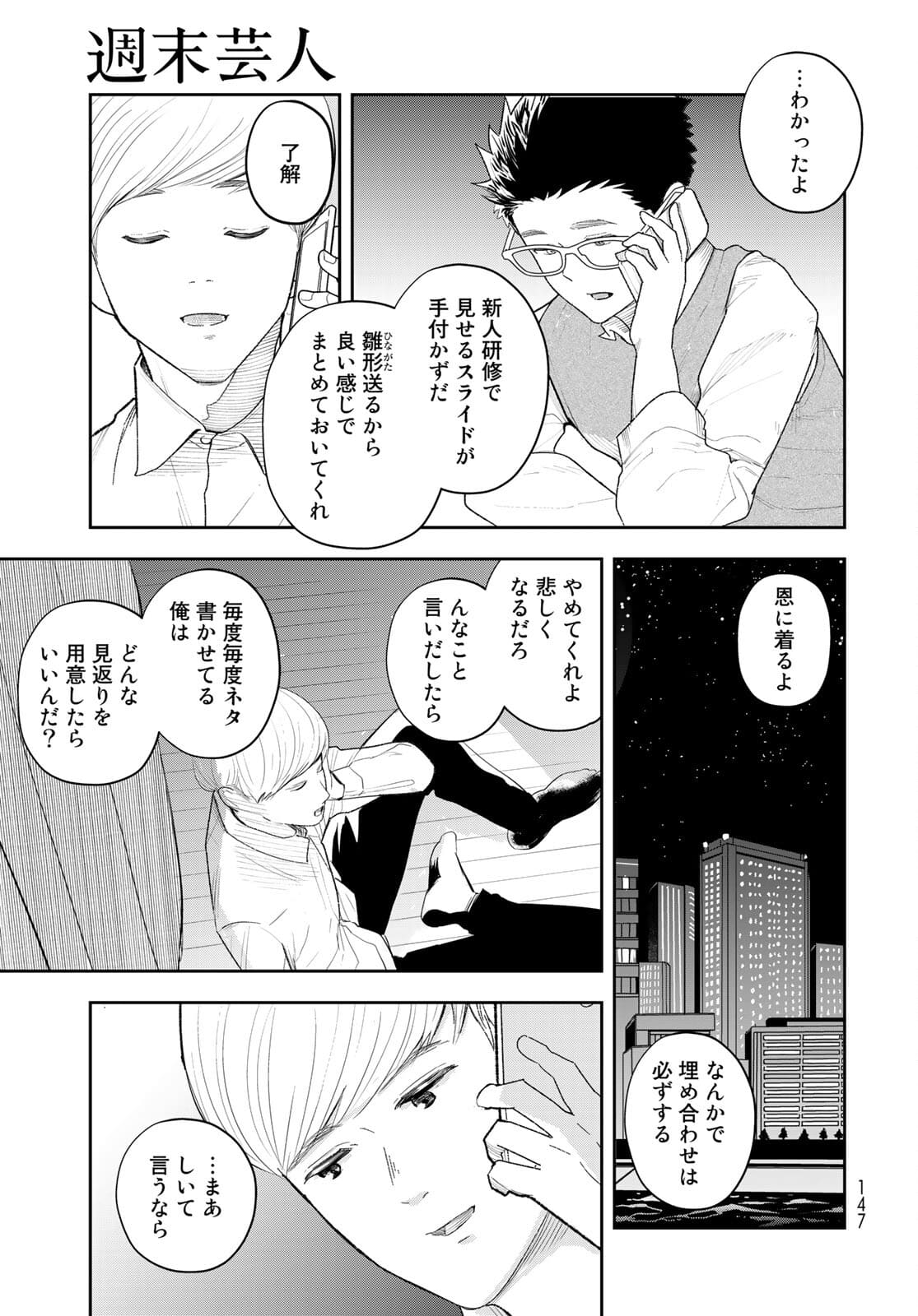 Shuumatsu Geinin Chapter 2 page 17 - nihonkuni.com