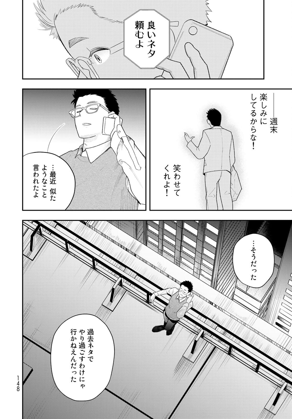 Shuumatsu Geinin Chapter 2 page 18 - nihonkuni.com