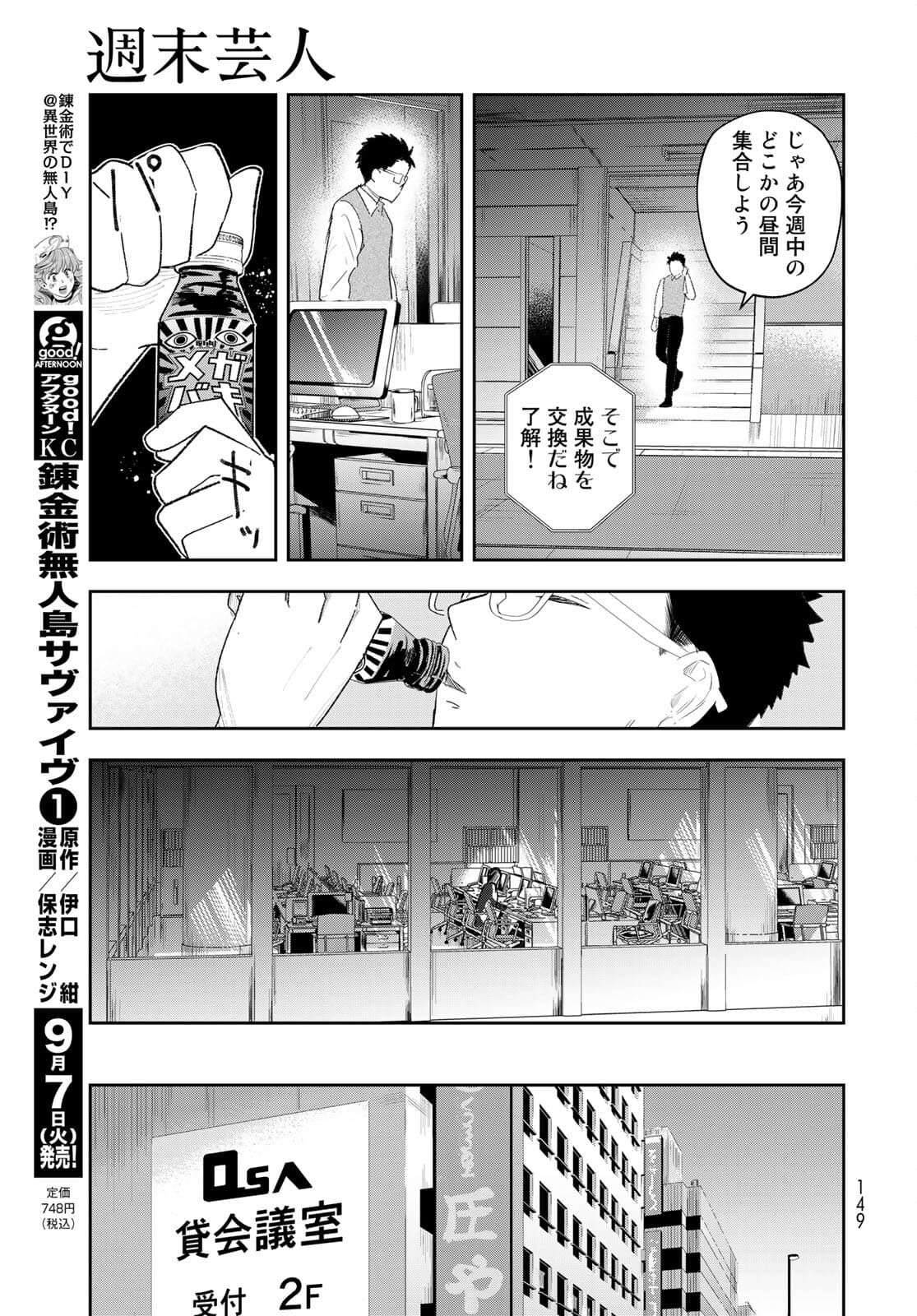Shuumatsu Geinin Chapter 2 page 19 - nihonkuni.com
