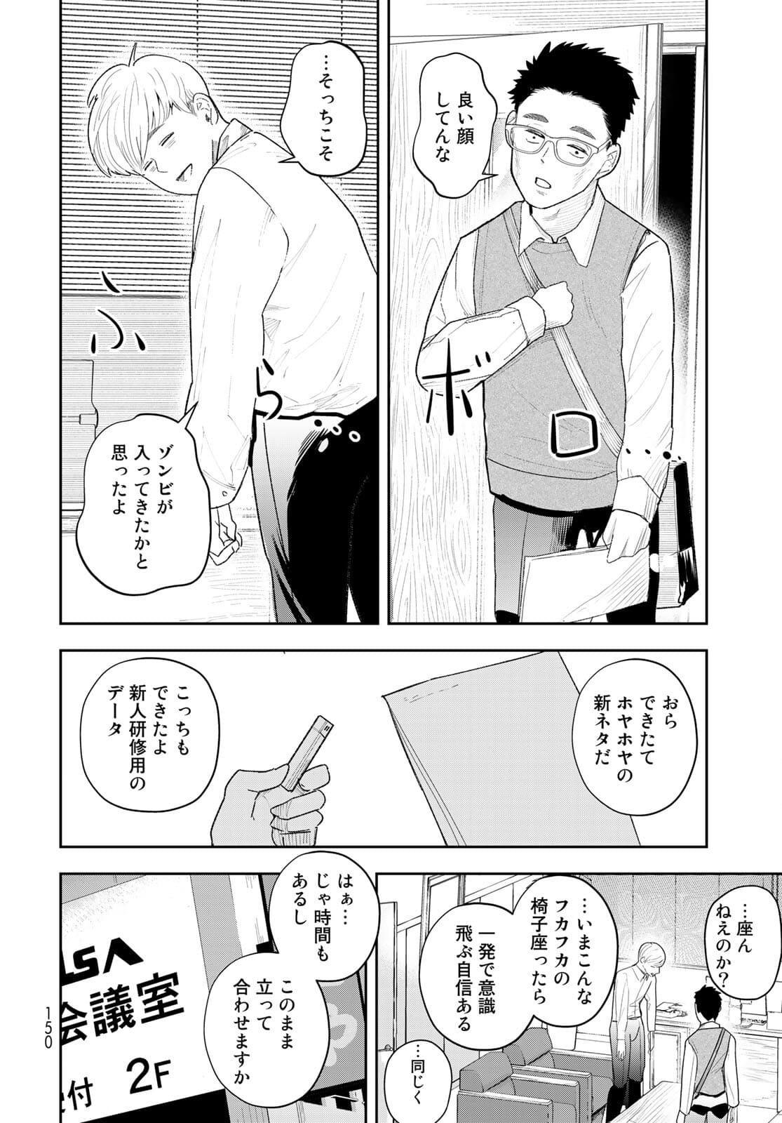 Shuumatsu Geinin Chapter 2 page 20 - nihonkuni.com
