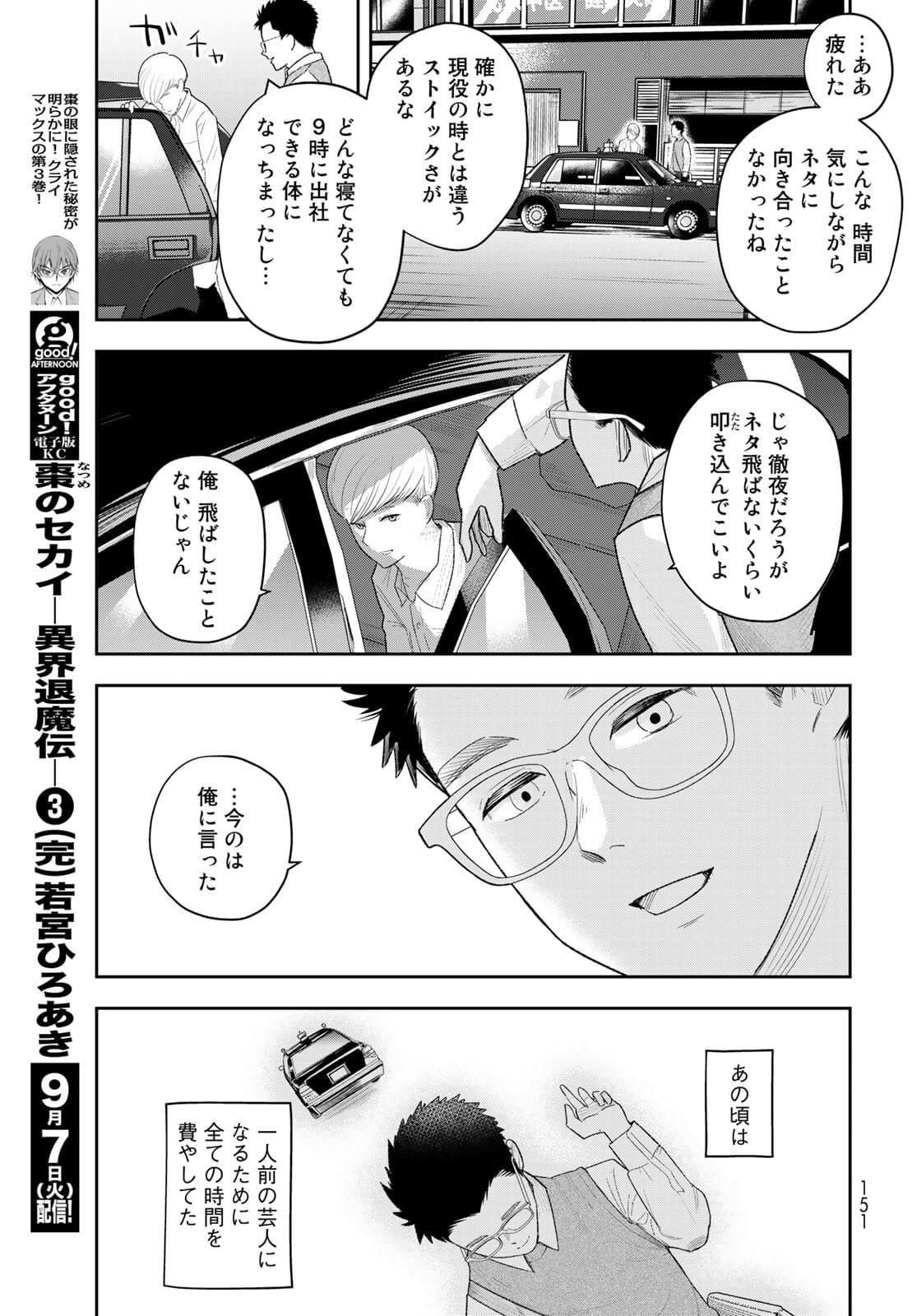 Shuumatsu Geinin Chapter 2 page 21 - nihonkuni.com