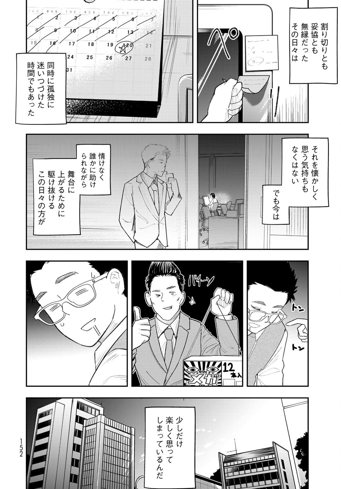 Shuumatsu Geinin Chapter 2 page 22 - nihonkuni.com