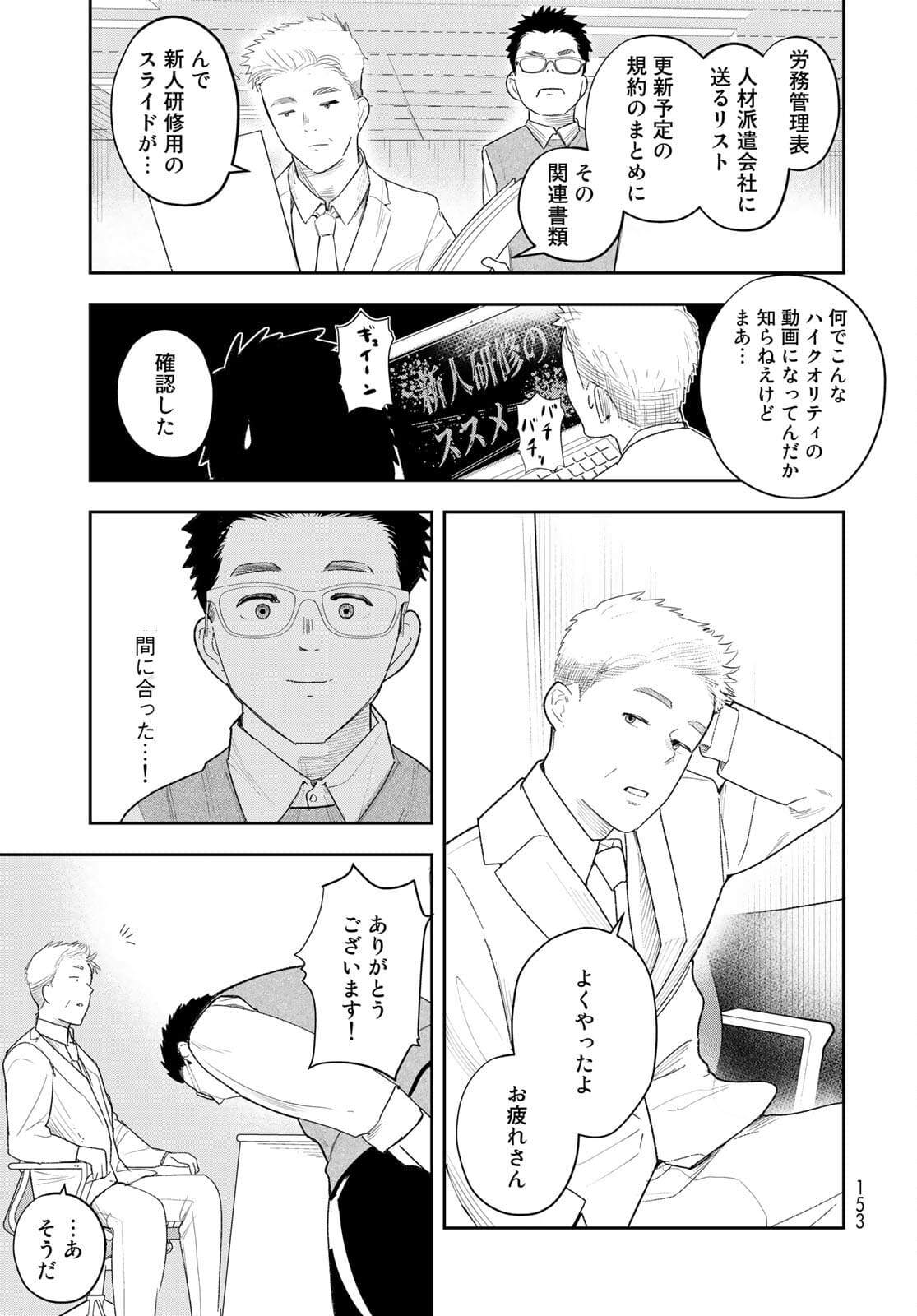 Shuumatsu Geinin Chapter 2 page 23 - nihonkuni.com