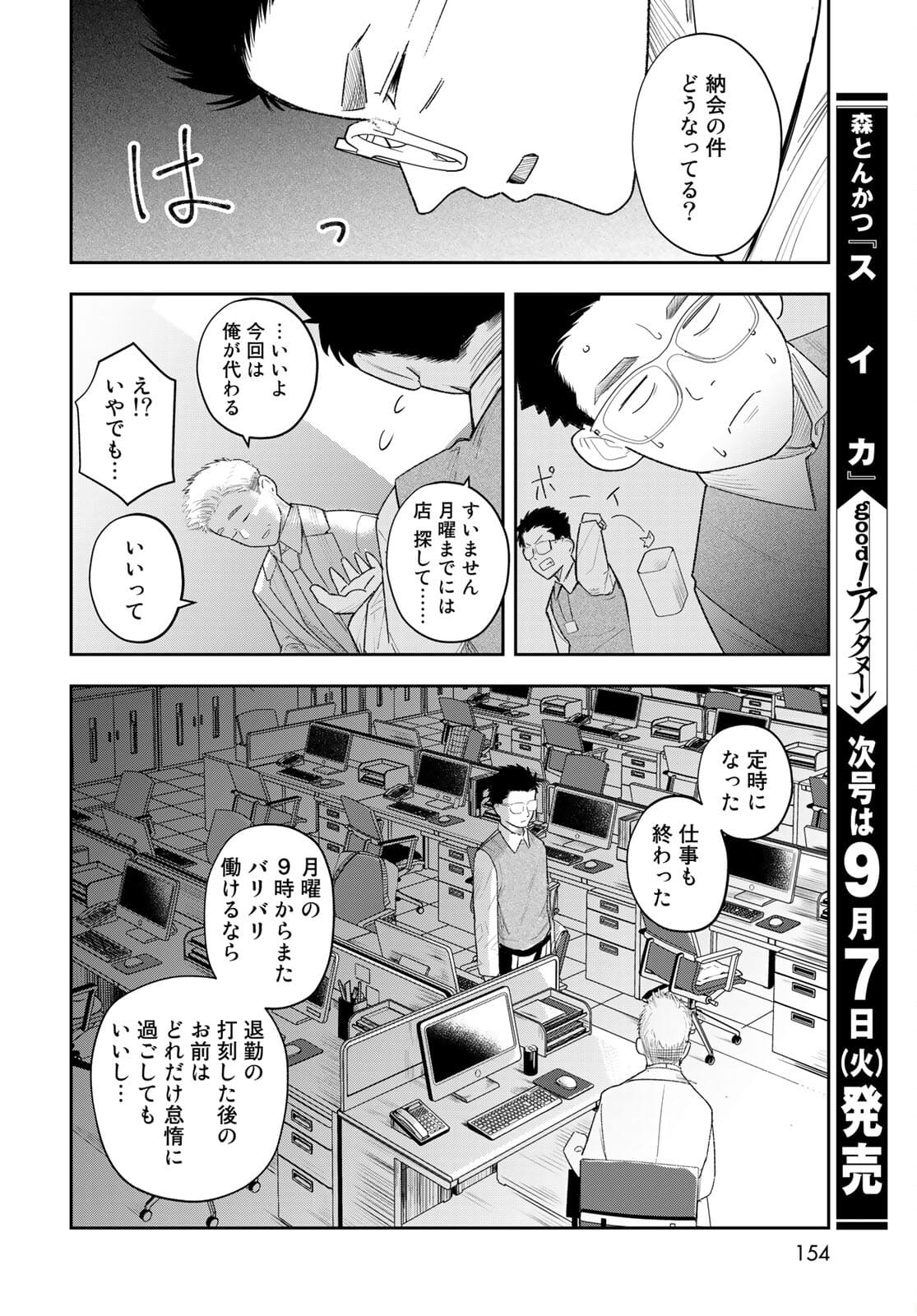 Shuumatsu Geinin Chapter 2 page 24 - nihonkuni.com