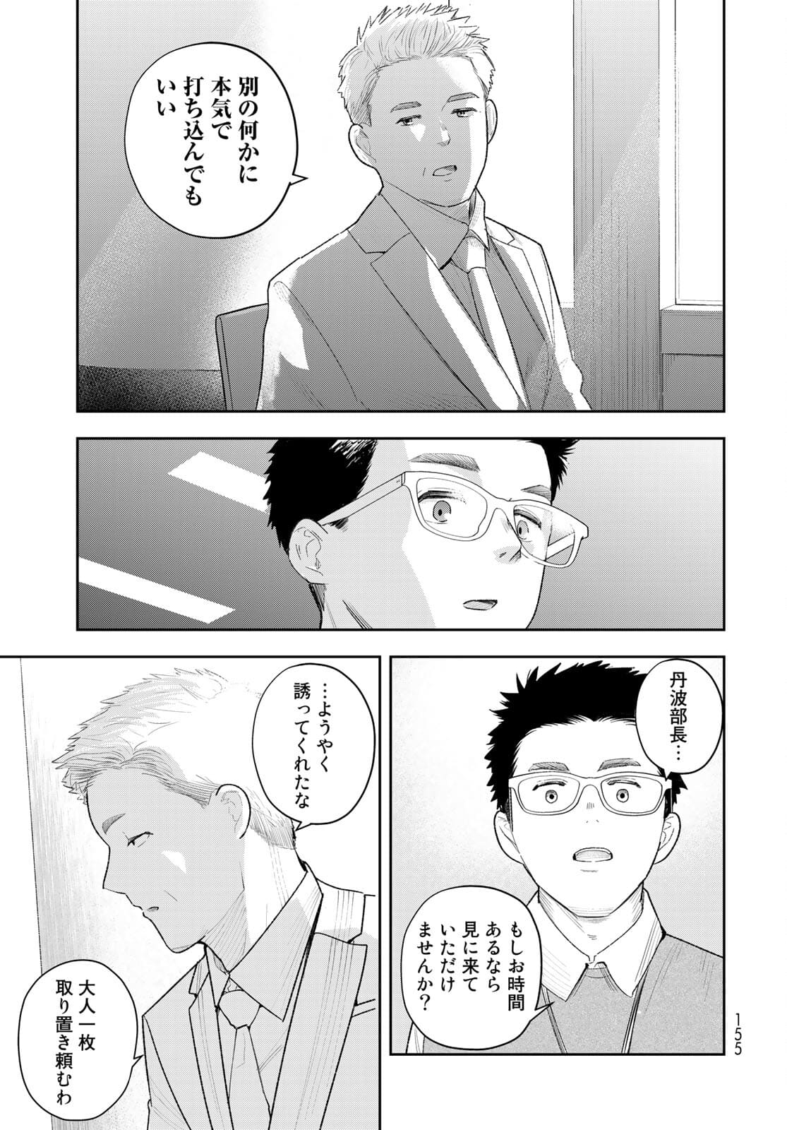 Shuumatsu Geinin Chapter 2 page 25 - nihonkuni.com