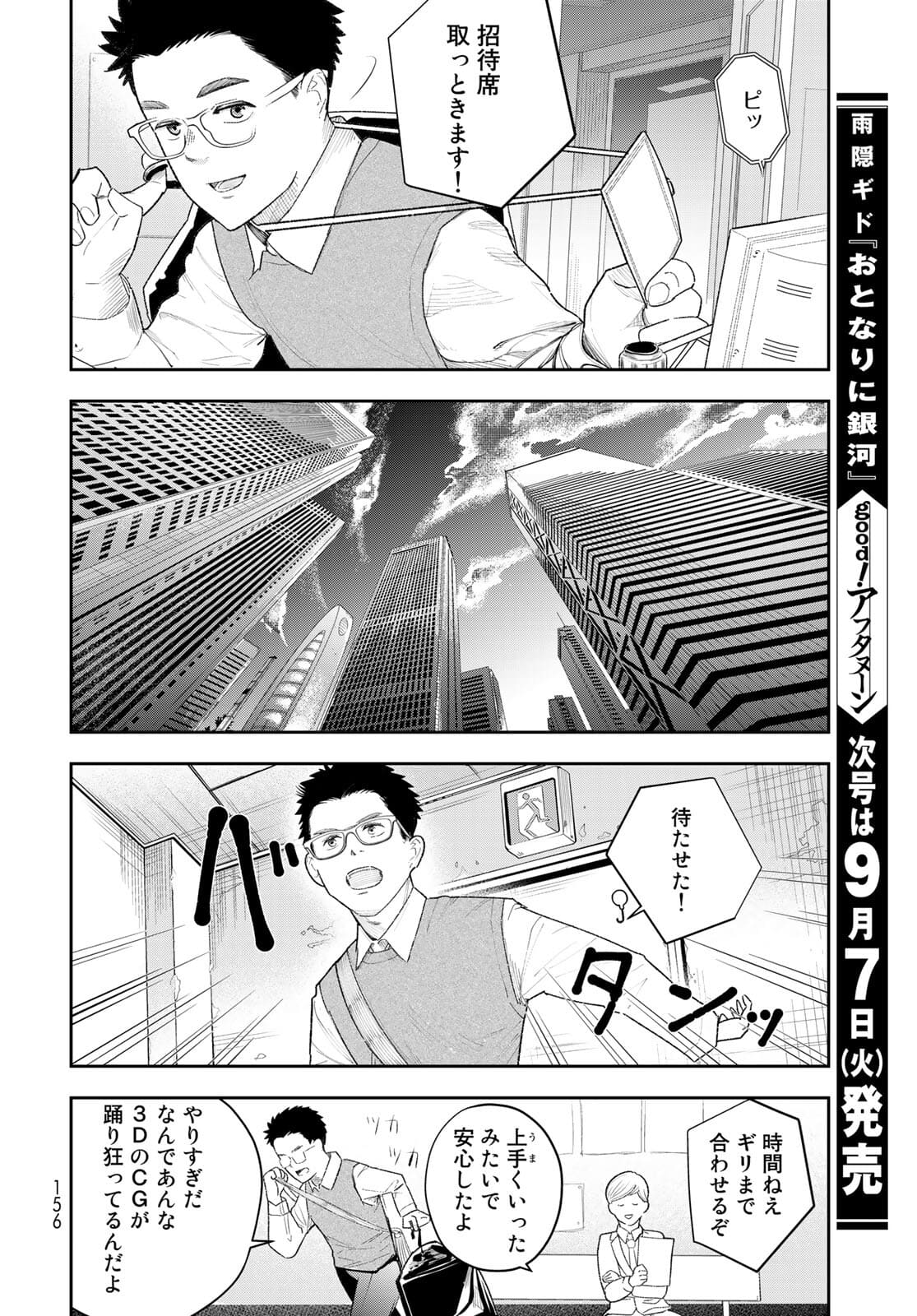 Shuumatsu Geinin Chapter 2 page 26 - nihonkuni.com