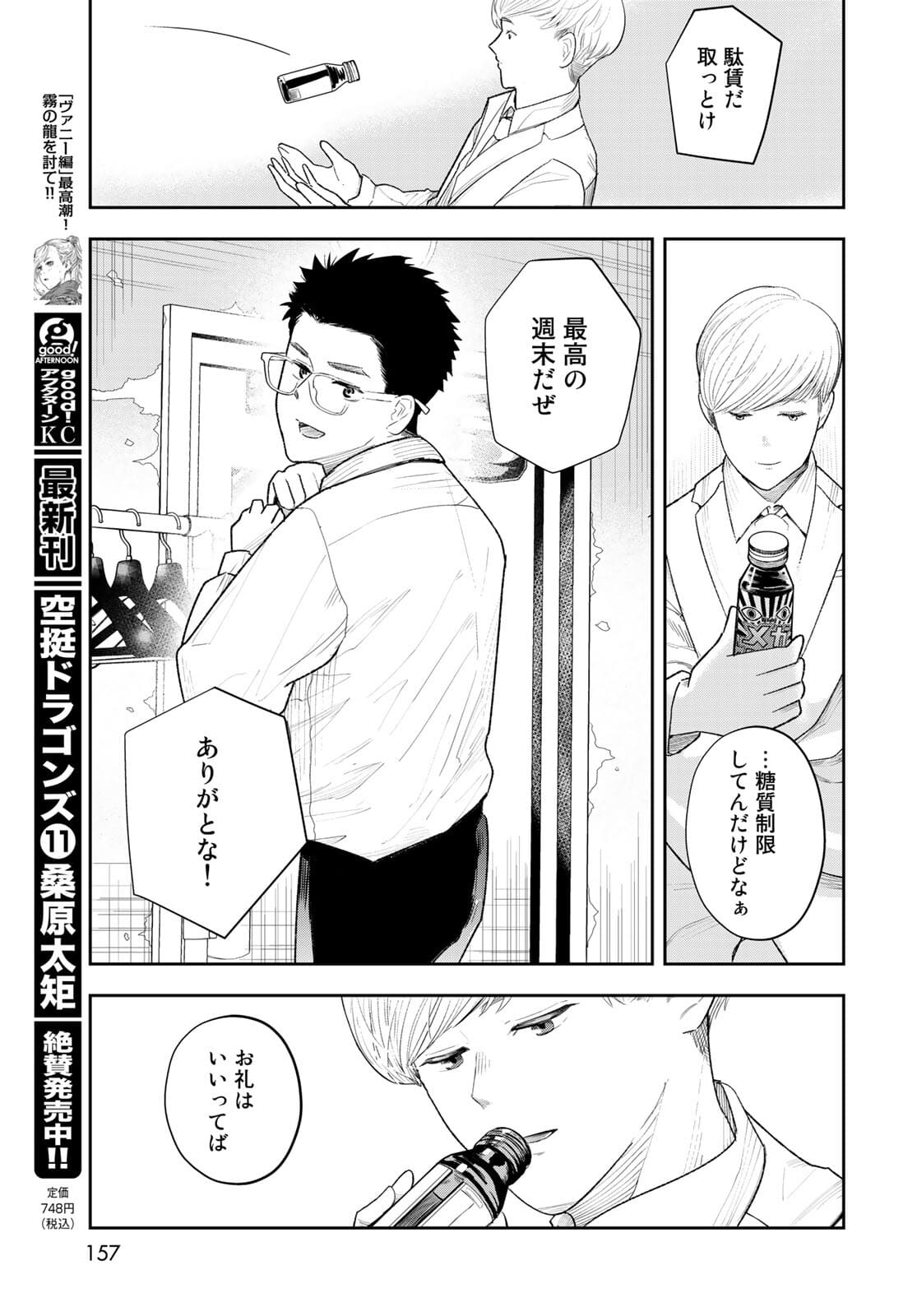 Shuumatsu Geinin Chapter 2 page 27 - nihonkuni.com