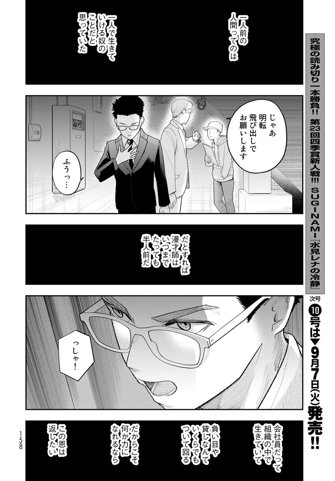 Shuumatsu Geinin Chapter 2 page 28 - nihonkuni.com