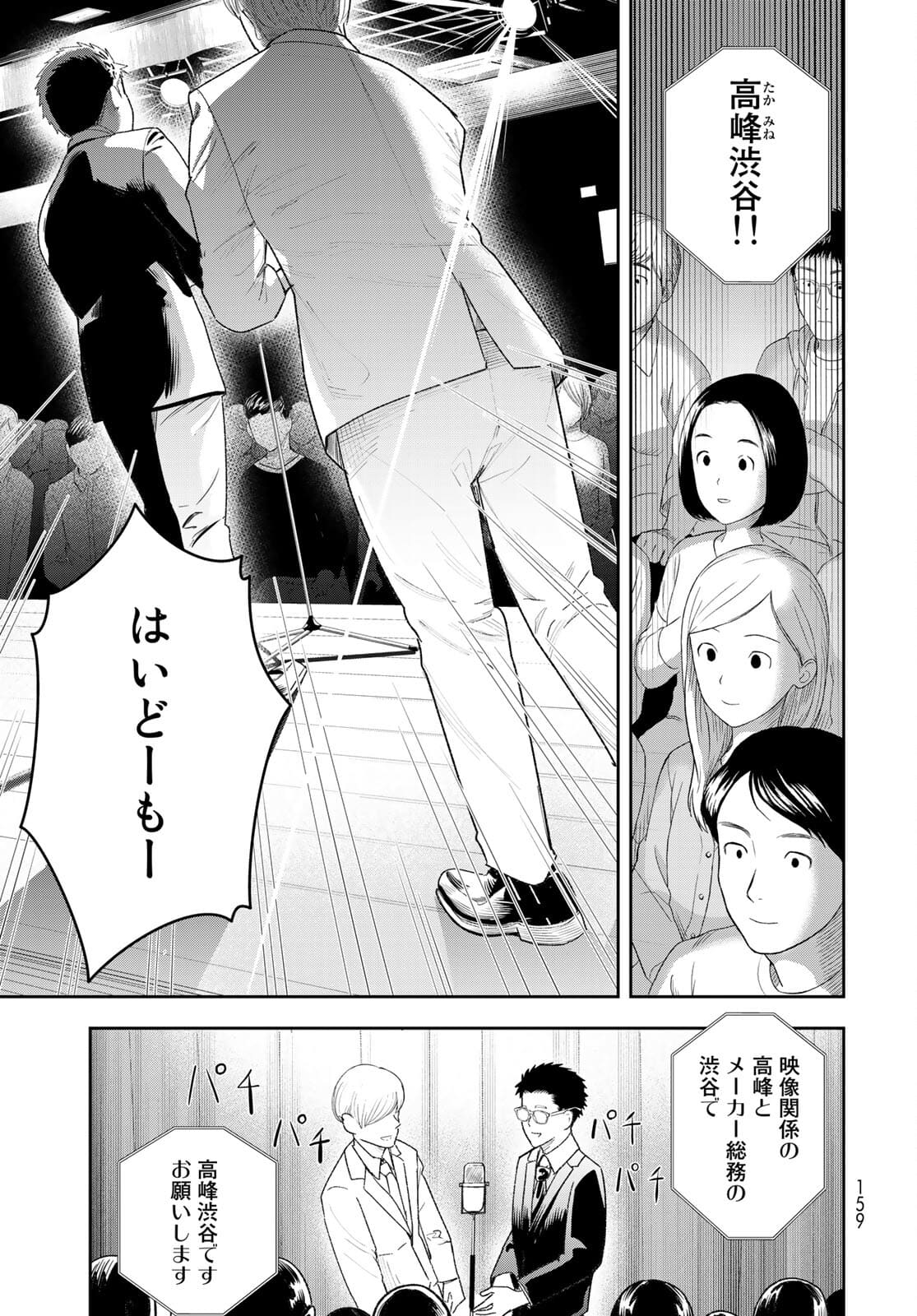 Shuumatsu Geinin Chapter 2 page 29 - nihonkuni.com
