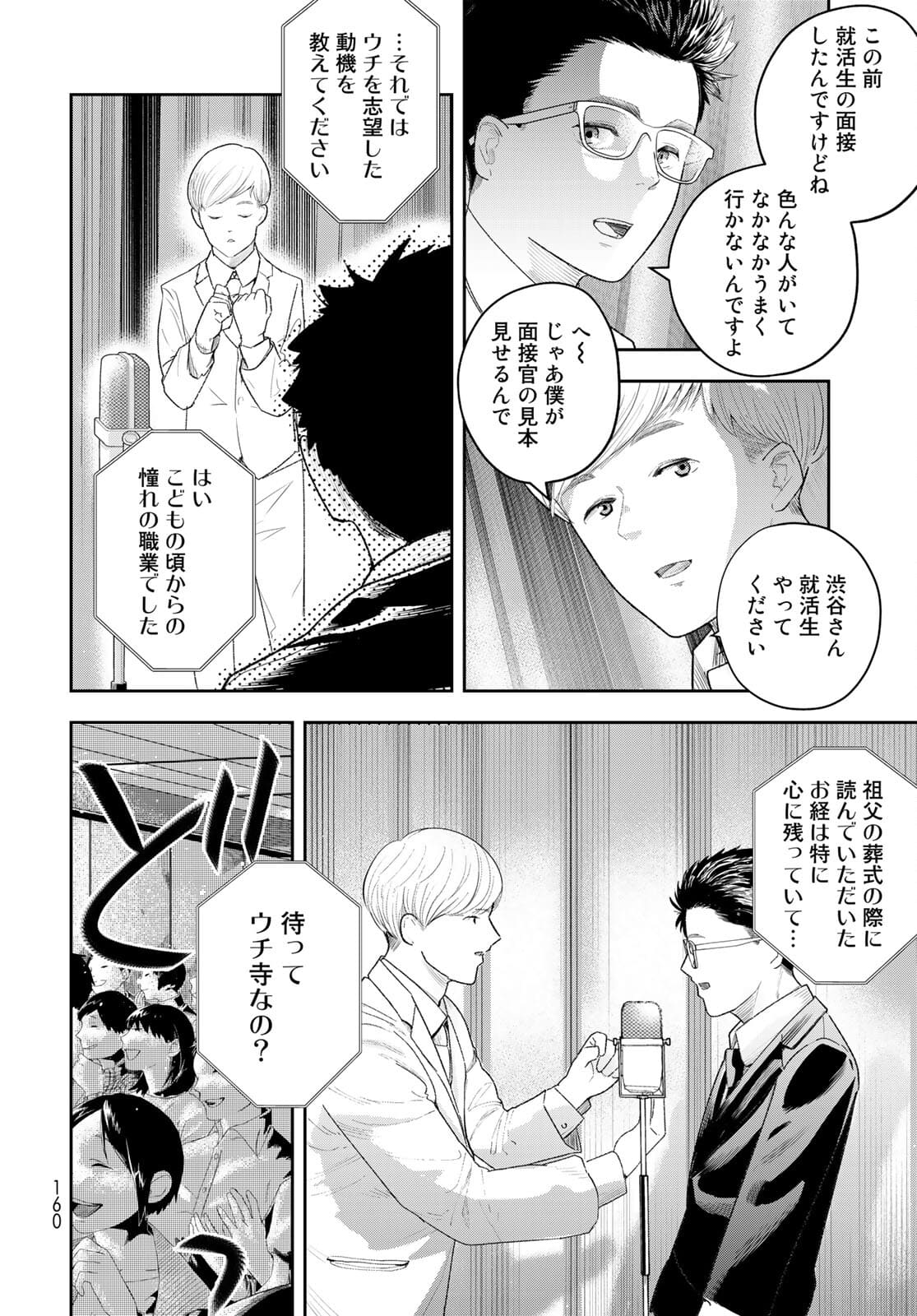Shuumatsu Geinin Chapter 2 page 30 - nihonkuni.com
