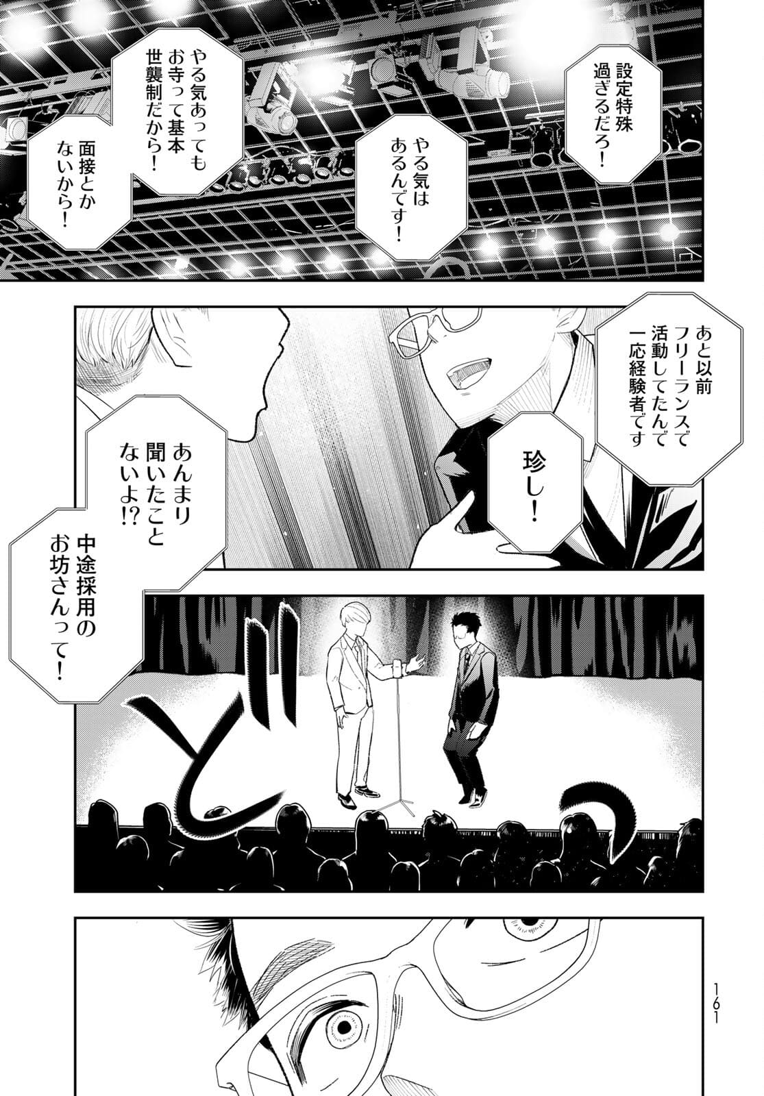 Shuumatsu Geinin Chapter 2 page 31 - nihonkuni.com