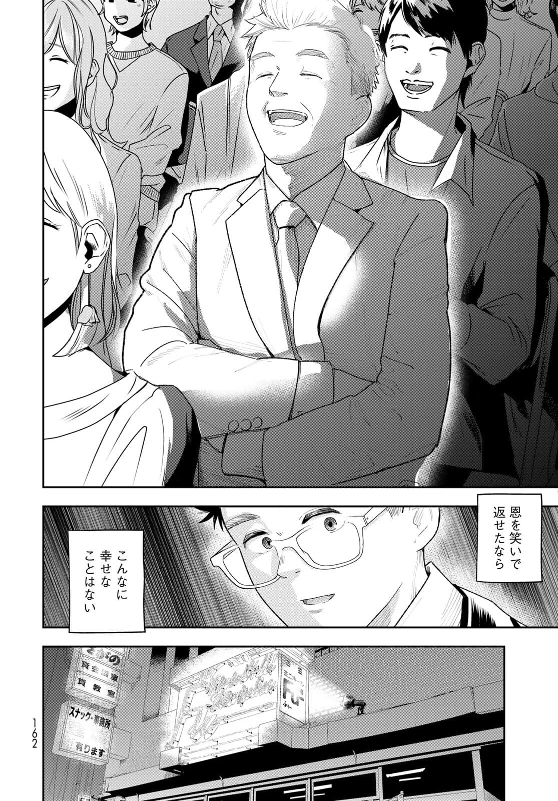 Shuumatsu Geinin Chapter 2 page 32 - nihonkuni.com
