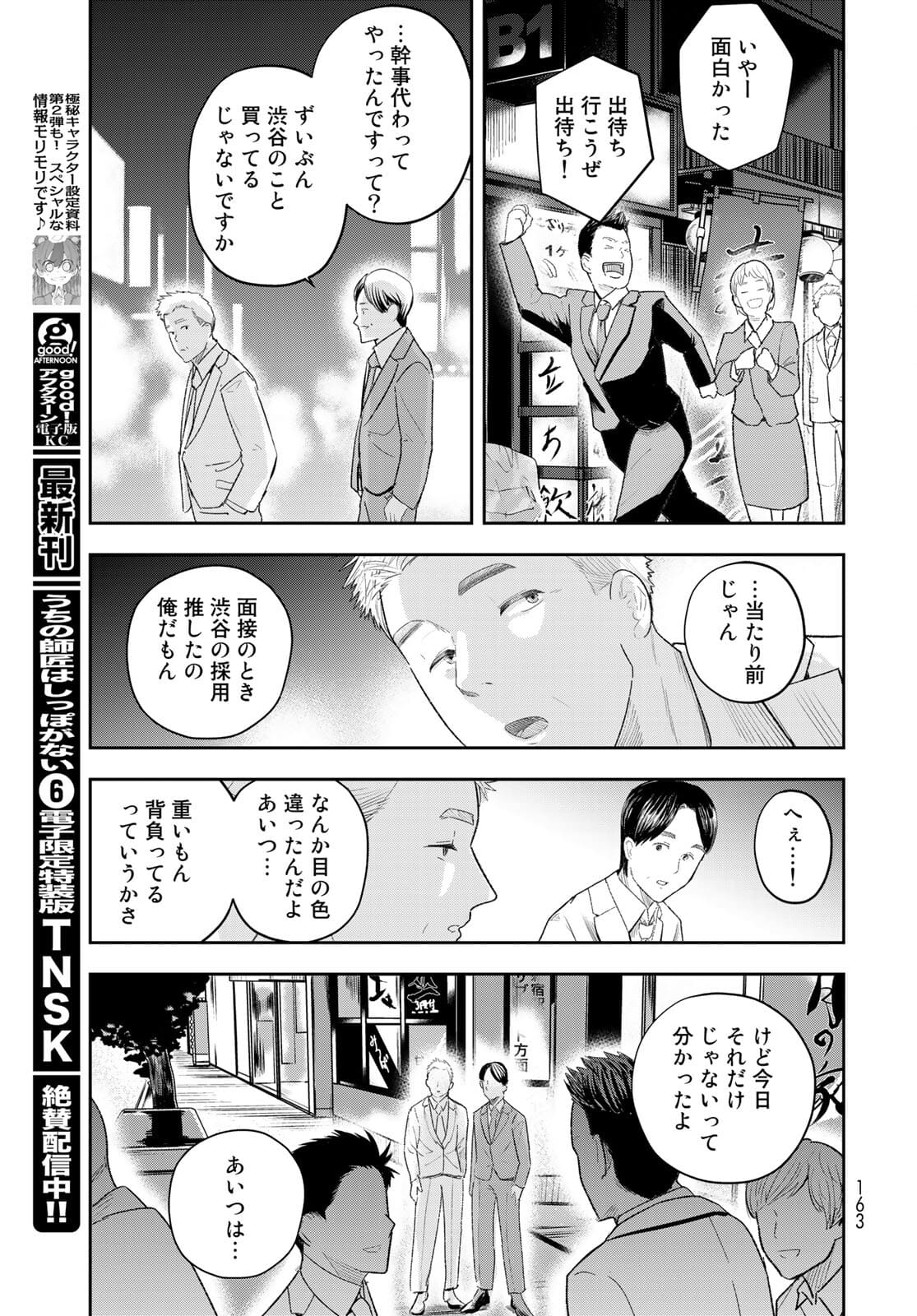 Shuumatsu Geinin Chapter 2 page 33 - nihonkuni.com