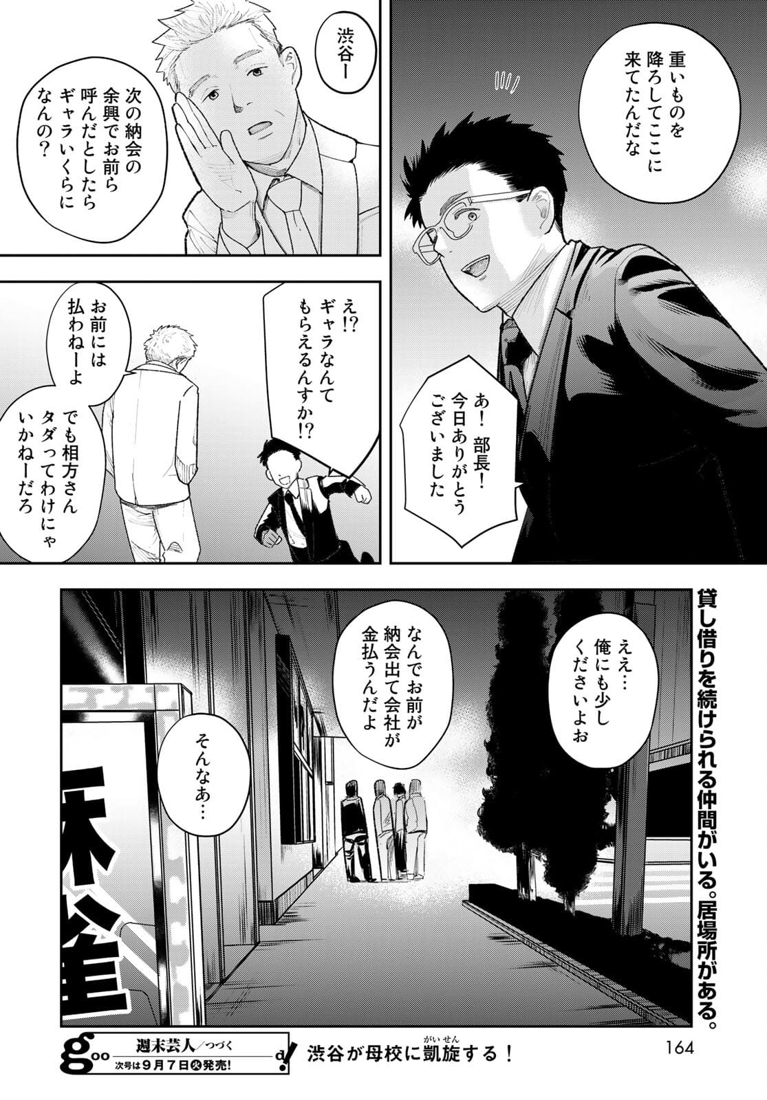 Shuumatsu Geinin Chapter 2 page 34 - nihonkuni.com