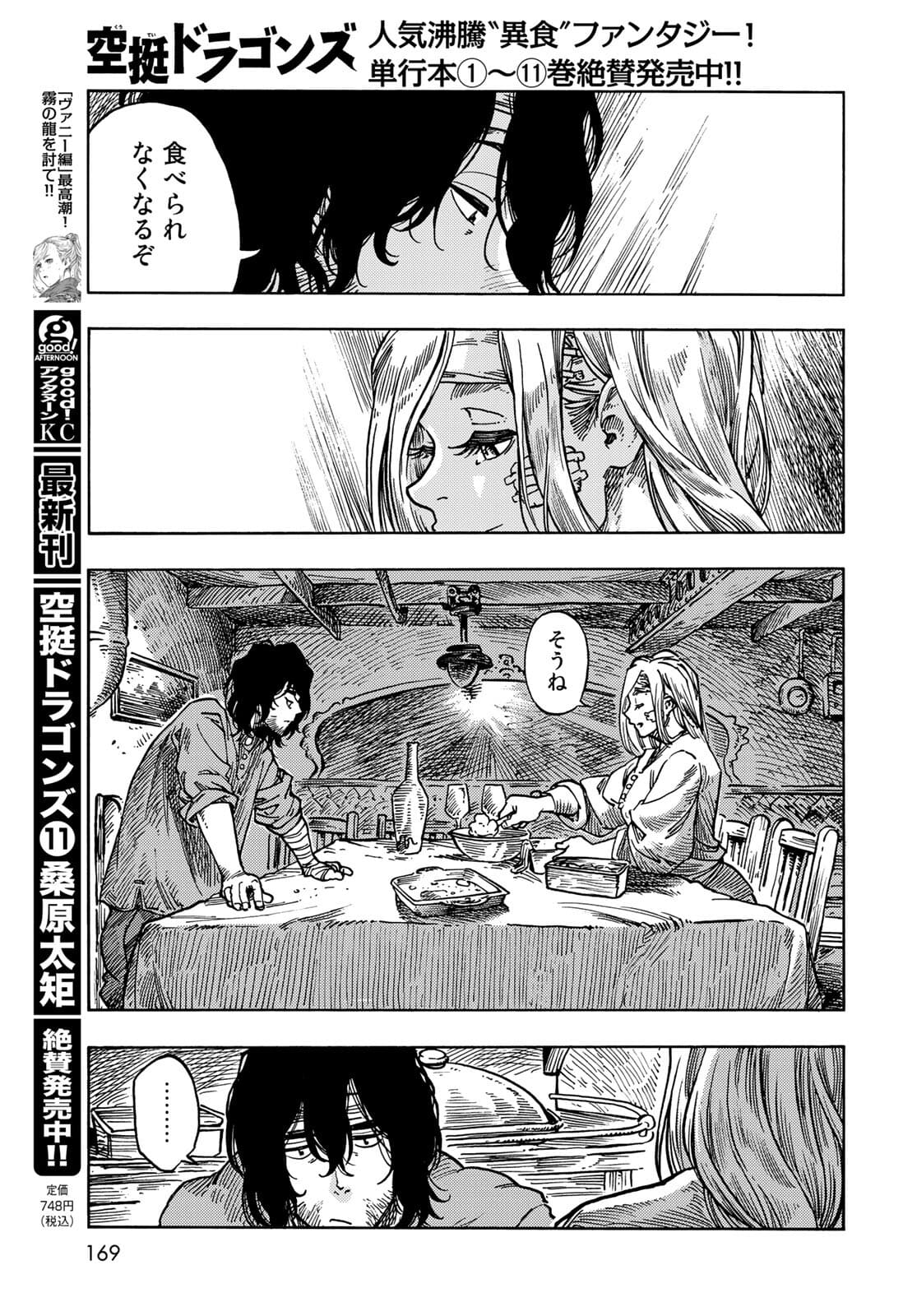 KUUTEI DRAGONS Chapter 62 - Page 5