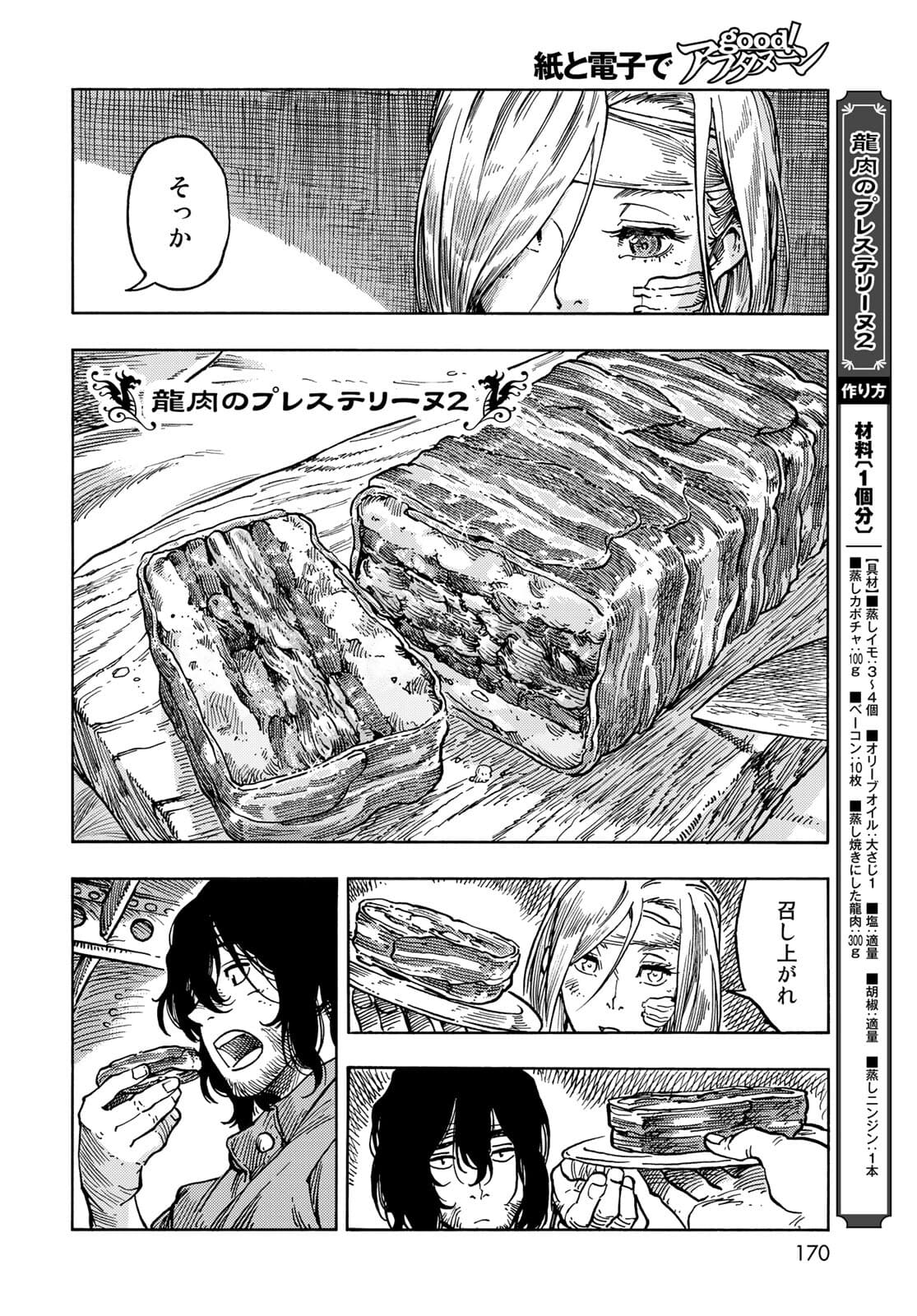 KUUTEI DRAGONS Chapter 62 - Page 6