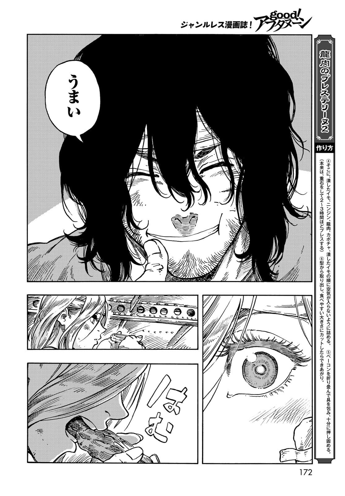 KUUTEI DRAGONS Chapter 62 - Page 8