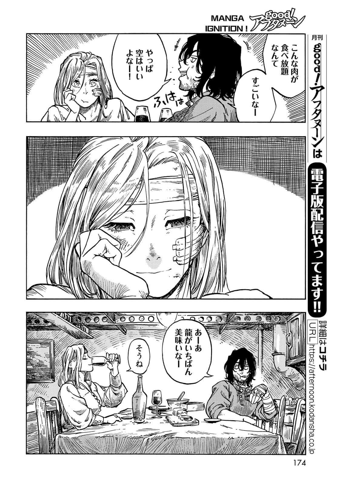 KUUTEI DRAGONS Chapter 62 - Page 10