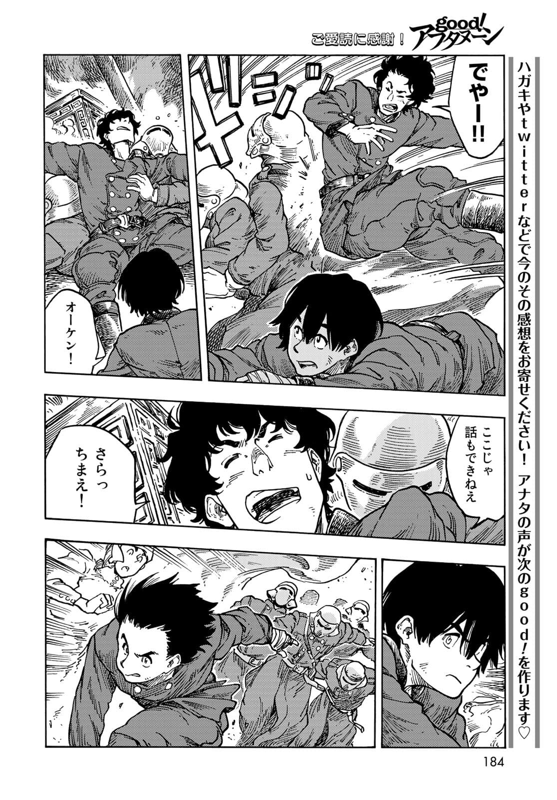 KUUTEI DRAGONS Chapter 62 - Page 20