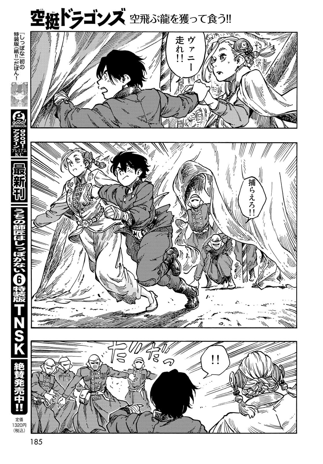 KUUTEI DRAGONS Chapter 62 - Page 21