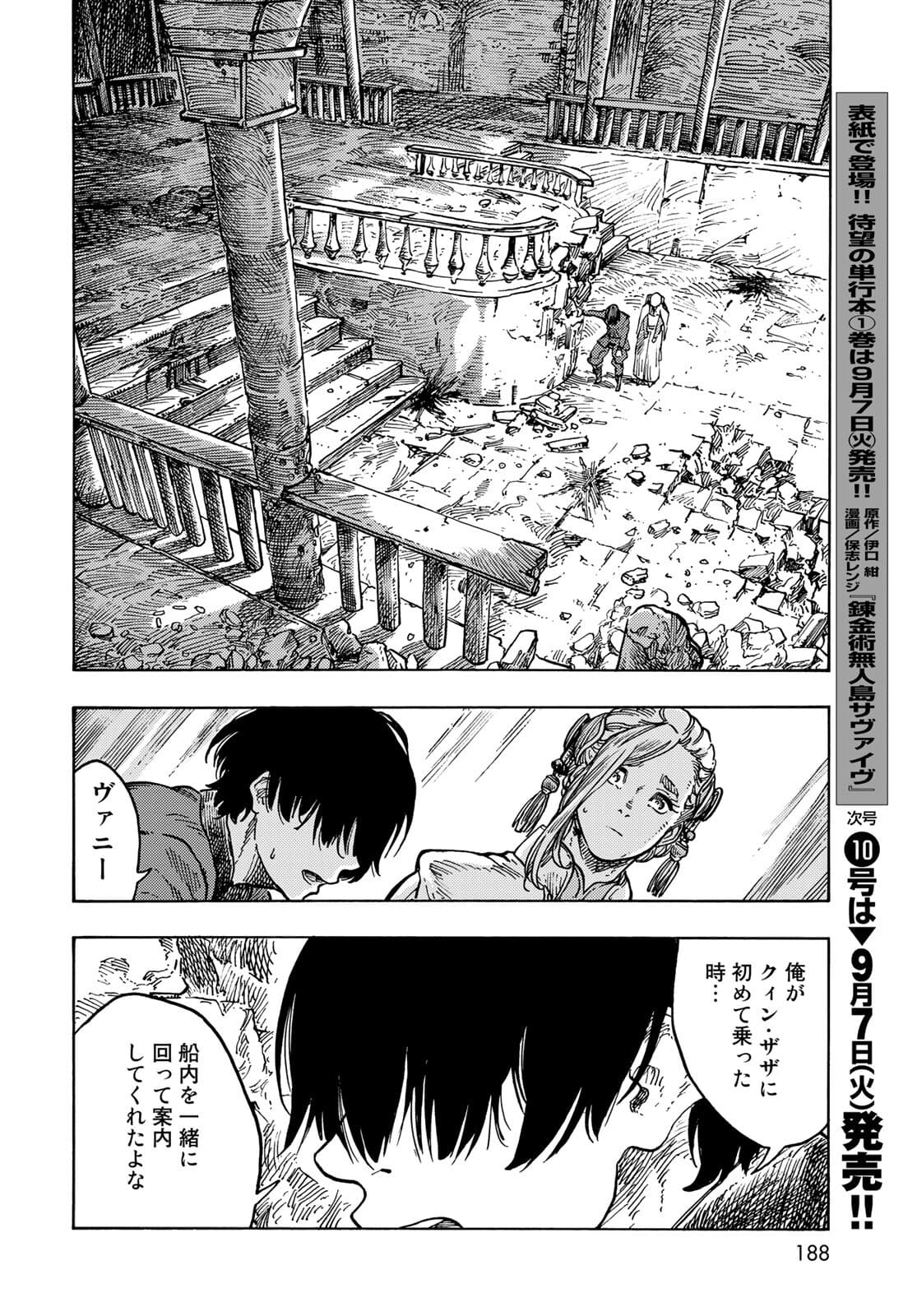 KUUTEI DRAGONS Chapter 62 - Page 24