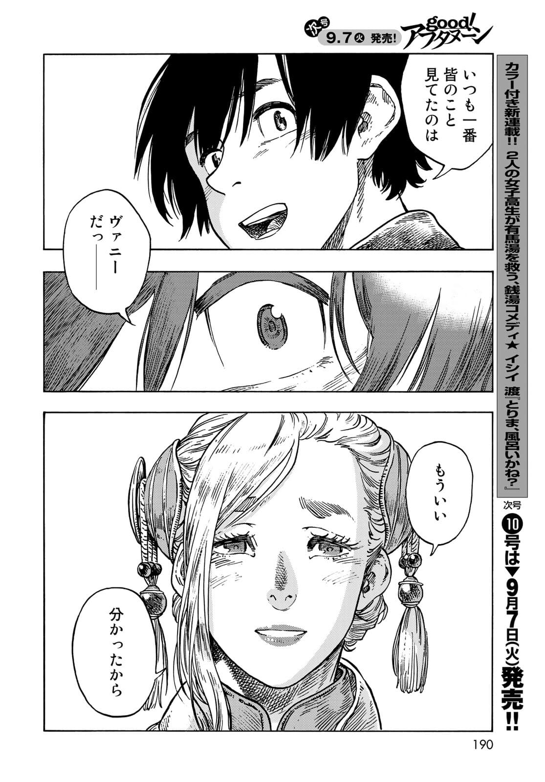 KUUTEI DRAGONS Chapter 62 - Page 26