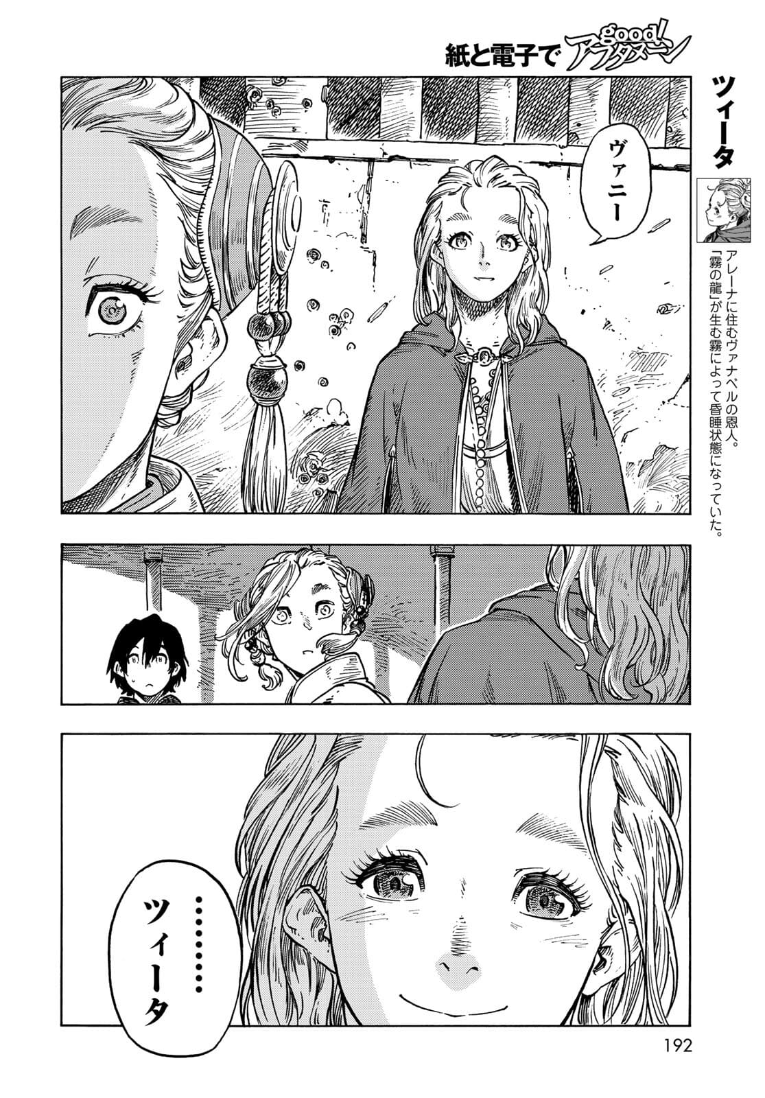 KUUTEI DRAGONS Chapter 62 - Page 28