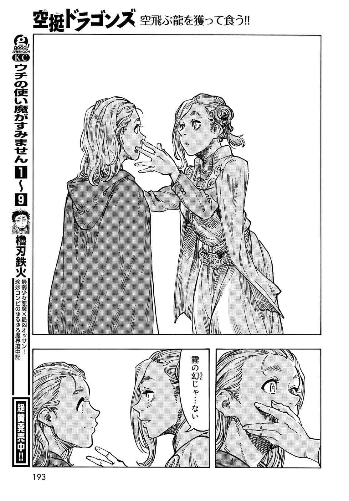 KUUTEI DRAGONS Chapter 62 - Page 29