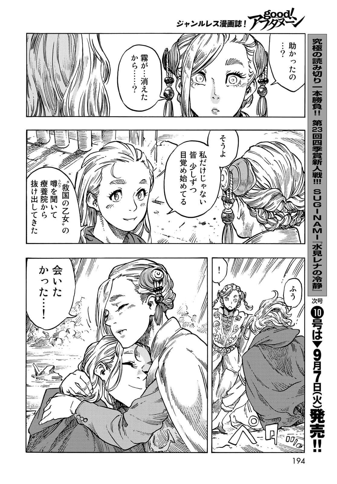 KUUTEI DRAGONS Chapter 62 - Page 30