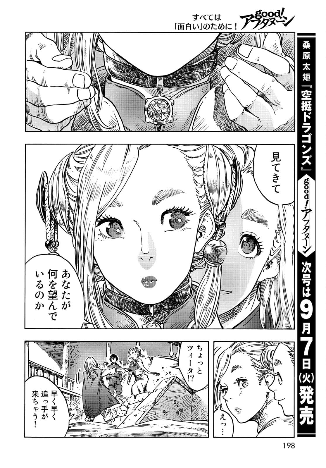 KUUTEI DRAGONS Chapter 62 - Page 34
