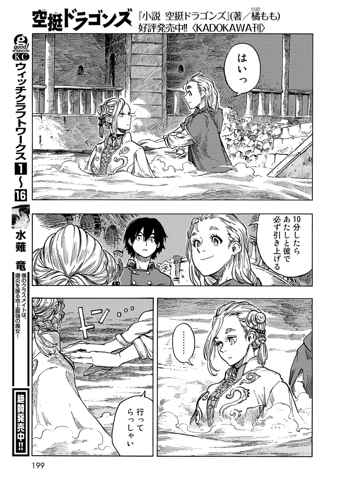 KUUTEI DRAGONS Chapter 62 - Page 35