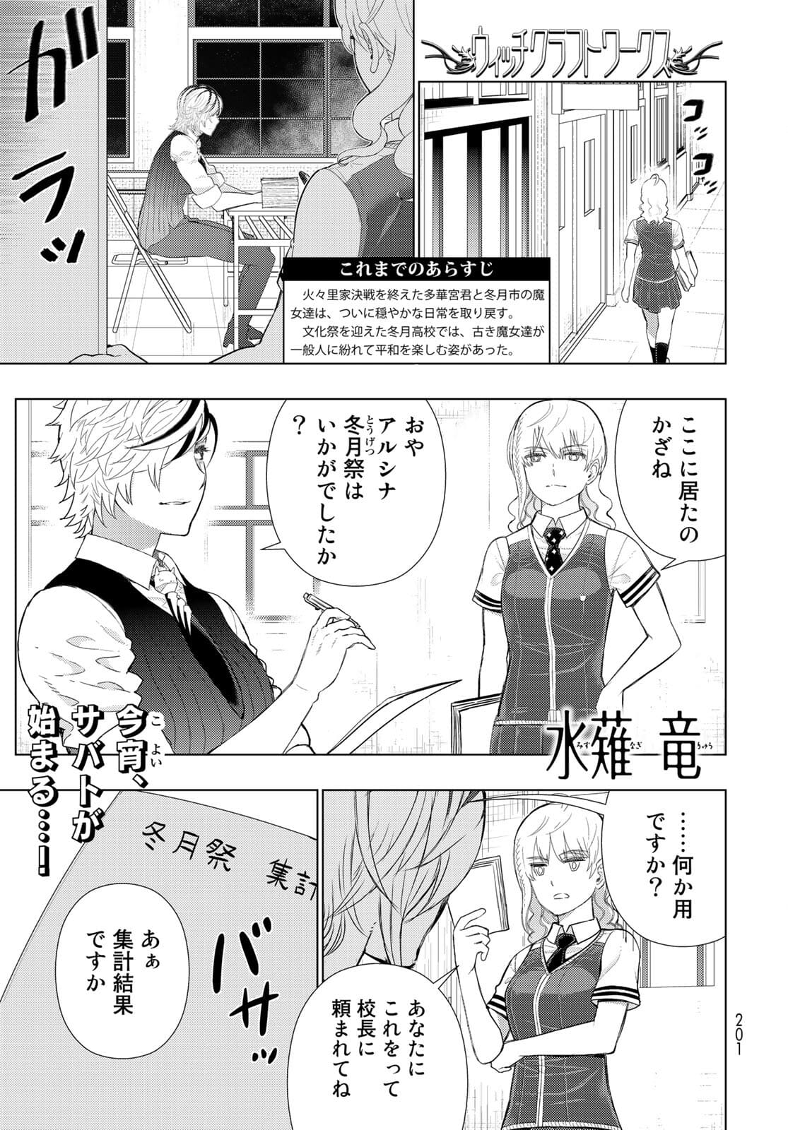 Witch Craft Works Chapter 103 page 1 - nihonkuni.com
