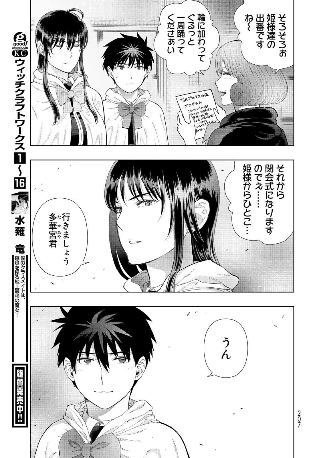 Witch Craft Works Chapter 103 page 7 - nihonkuni.com