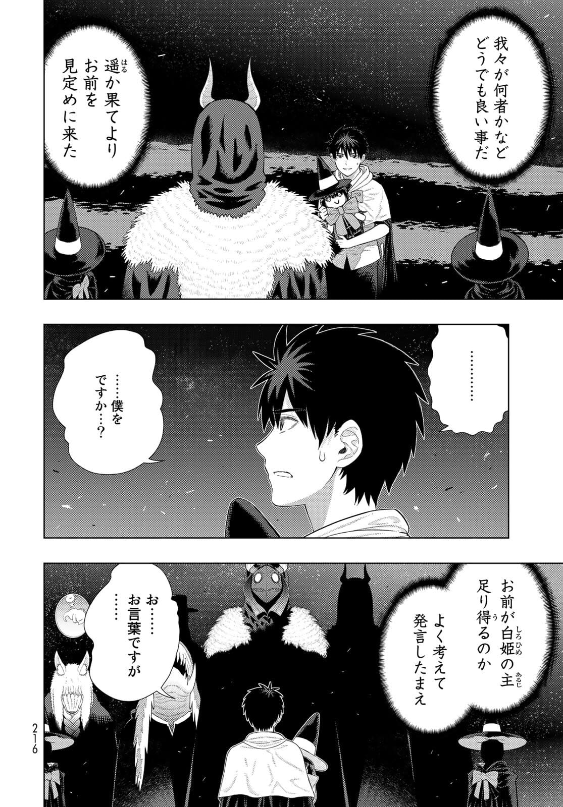 Witch Craft Works Chapter 103 page 16 - nihonkuni.com