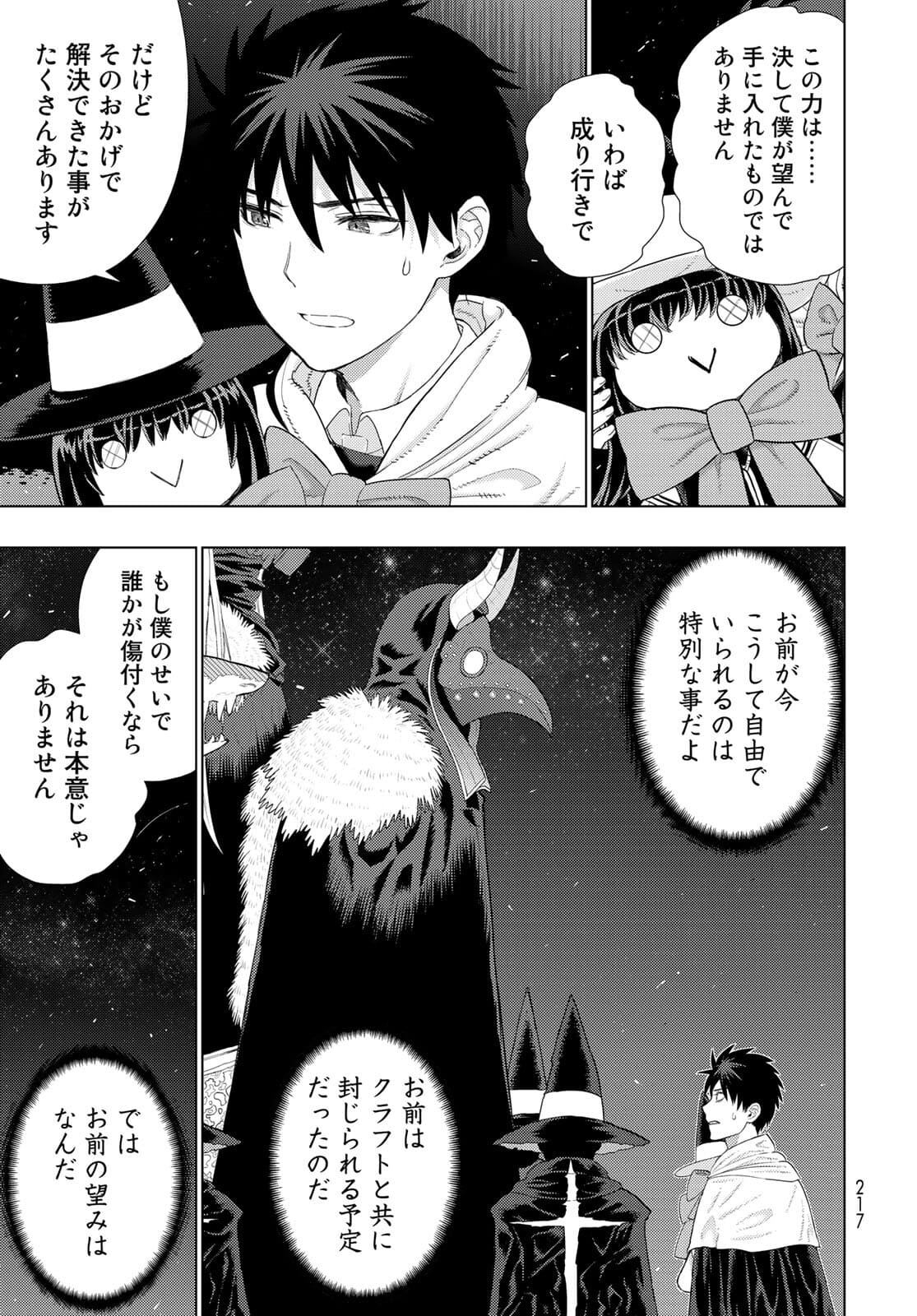 Witch Craft Works Chapter 103 page 17 - nihonkuni.com