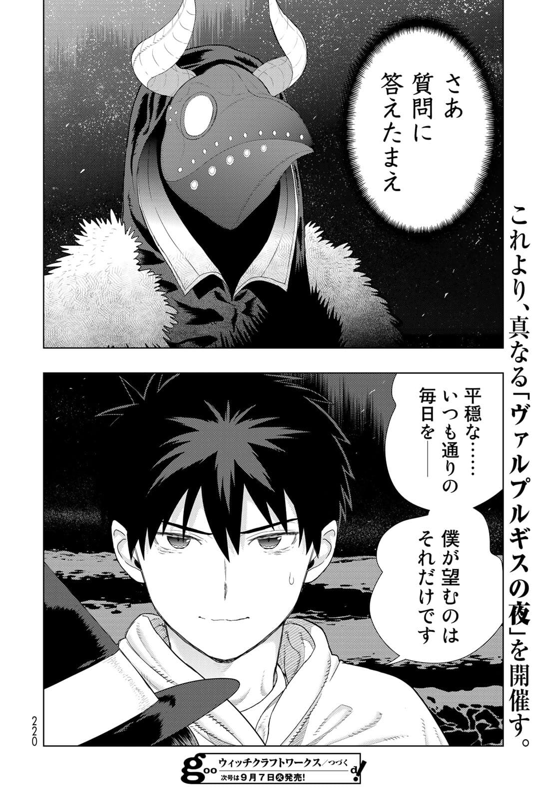 Witch Craft Works Chapter 103 page 20 - nihonkuni.com