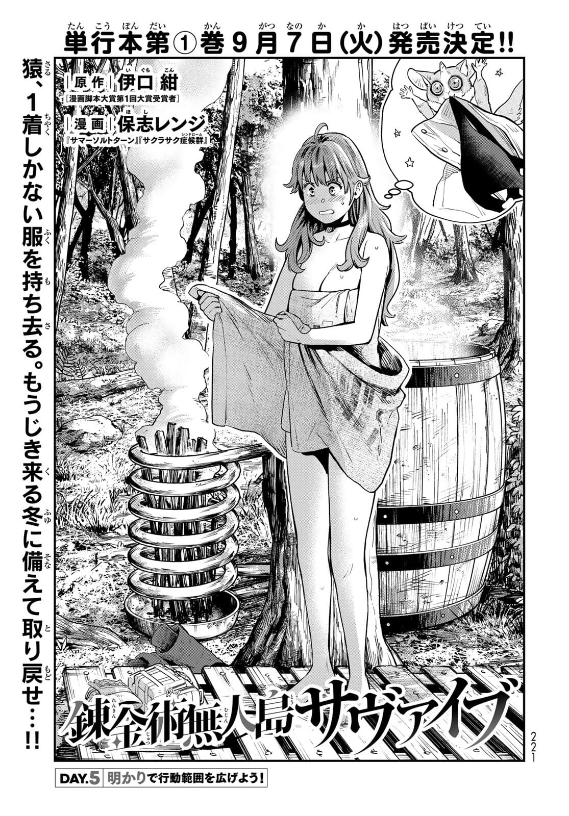 Renkinjutsu Mujintou Survival Chapter 5 page 1 - nihonkuni.com