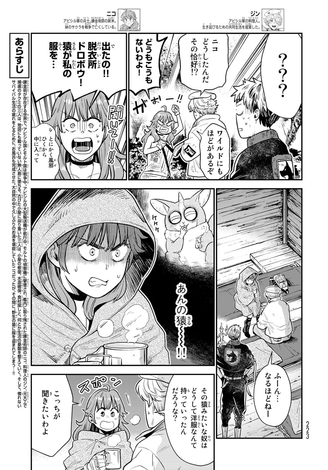 Renkinjutsu Mujintou Survival Chapter 5 page 3 - nihonkuni.com