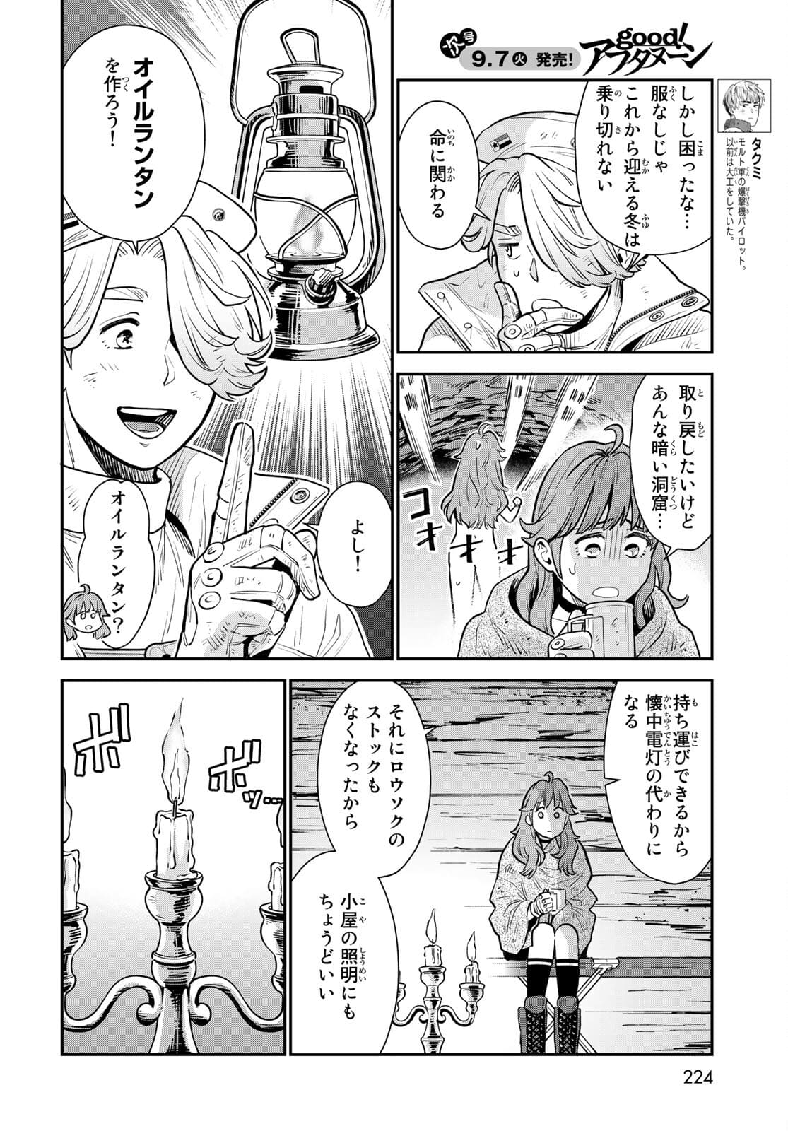 Renkinjutsu Mujintou Survival Chapter 5 page 4 - nihonkuni.com