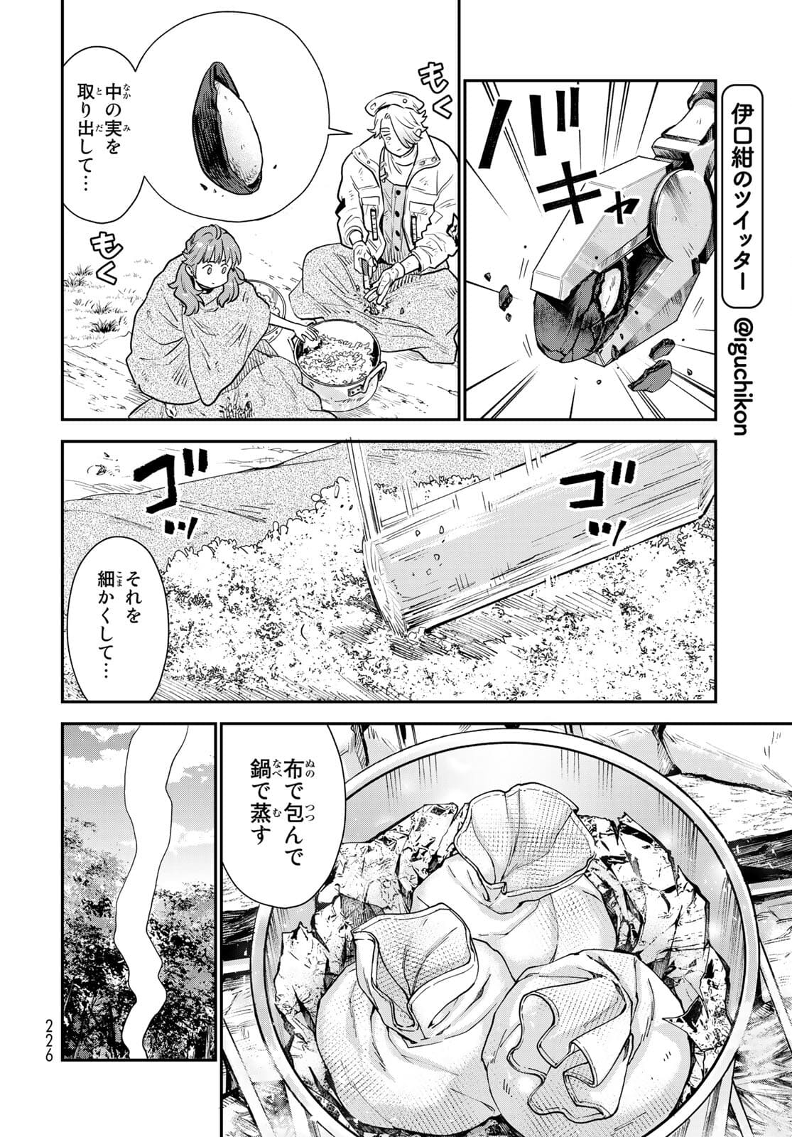Renkinjutsu Mujintou Survival Chapter 5 page 6 - nihonkuni.com