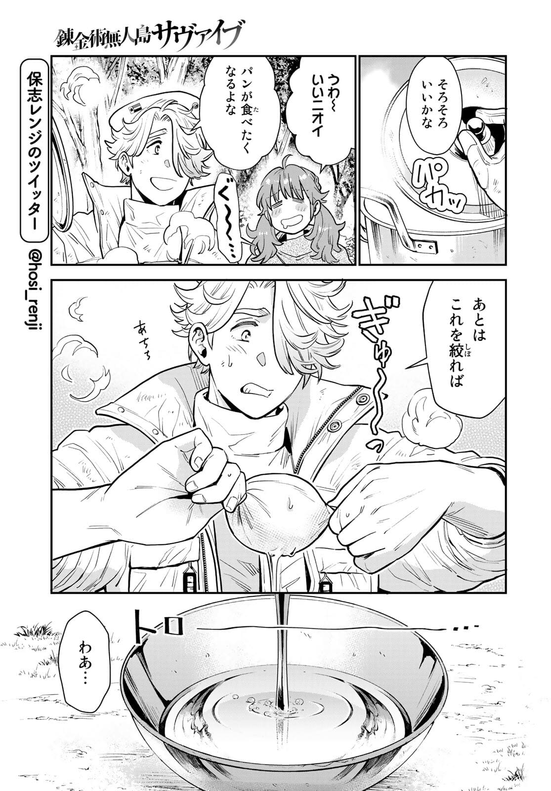 Renkinjutsu Mujintou Survival Chapter 5 page 7 - nihonkuni.com