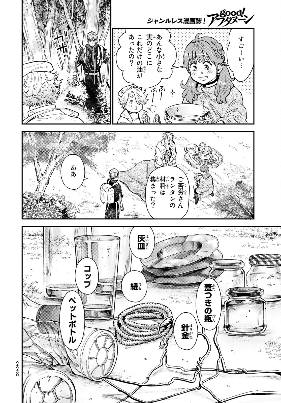 Renkinjutsu Mujintou Survival Chapter 5 page 8 - nihonkuni.com