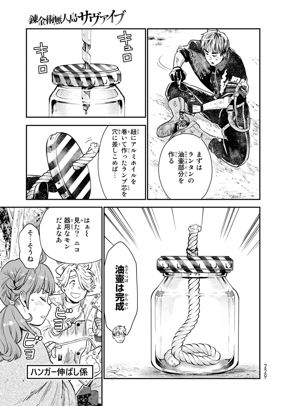 Renkinjutsu Mujintou Survival Chapter 5 page 9 - nihonkuni.com