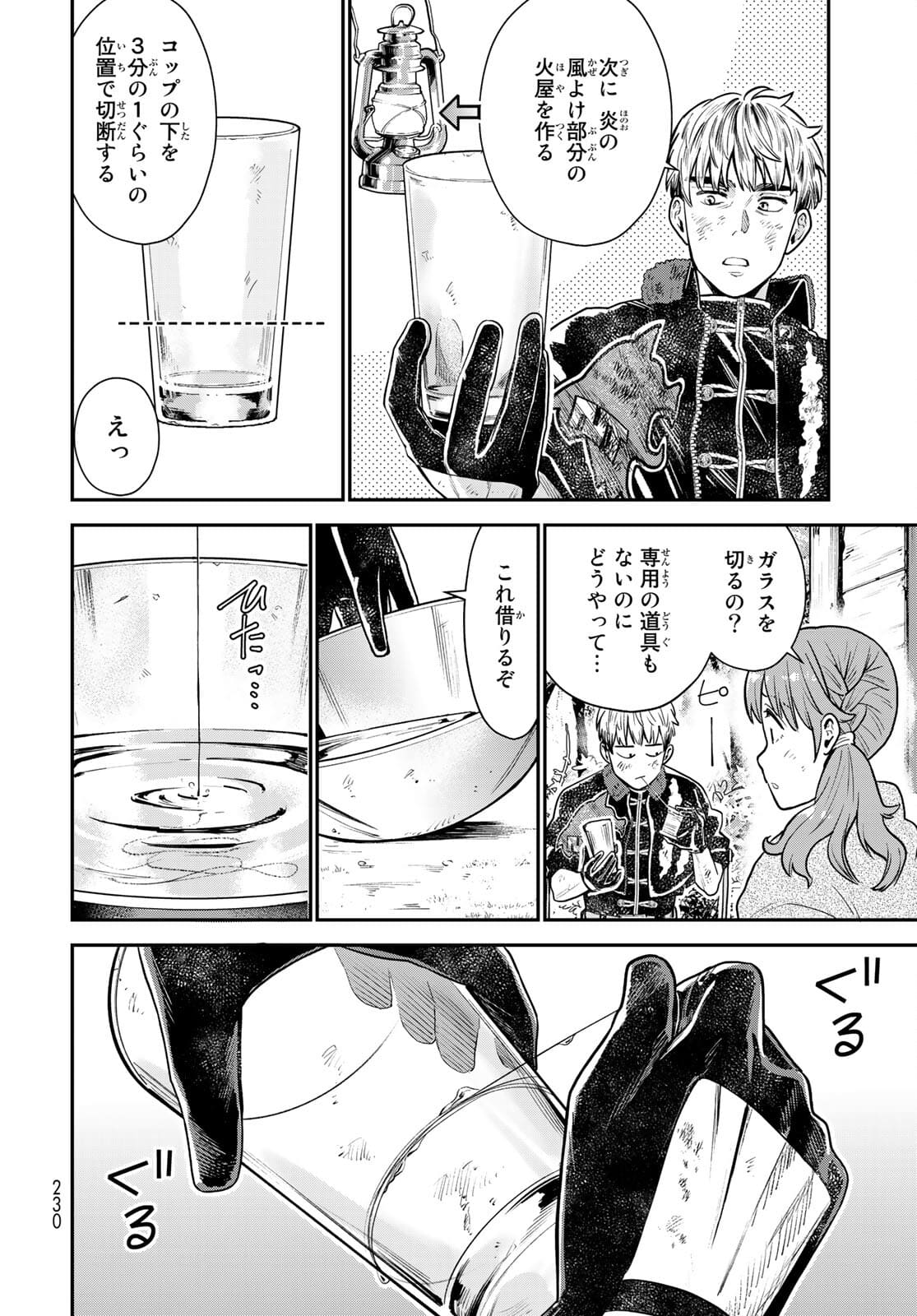 Renkinjutsu Mujintou Survival Chapter 5 page 10 - nihonkuni.com