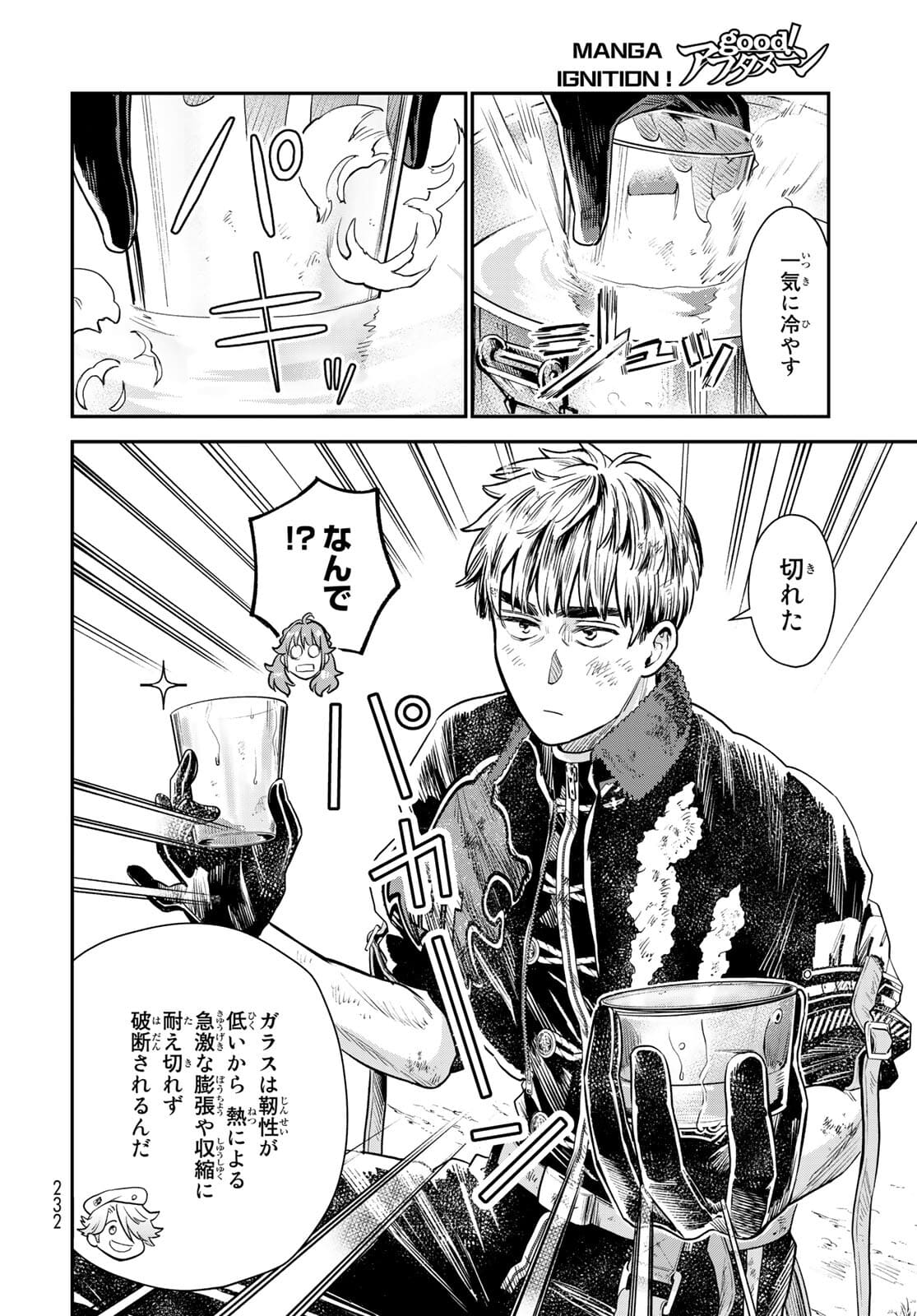 Renkinjutsu Mujintou Survival Chapter 5 page 12 - nihonkuni.com