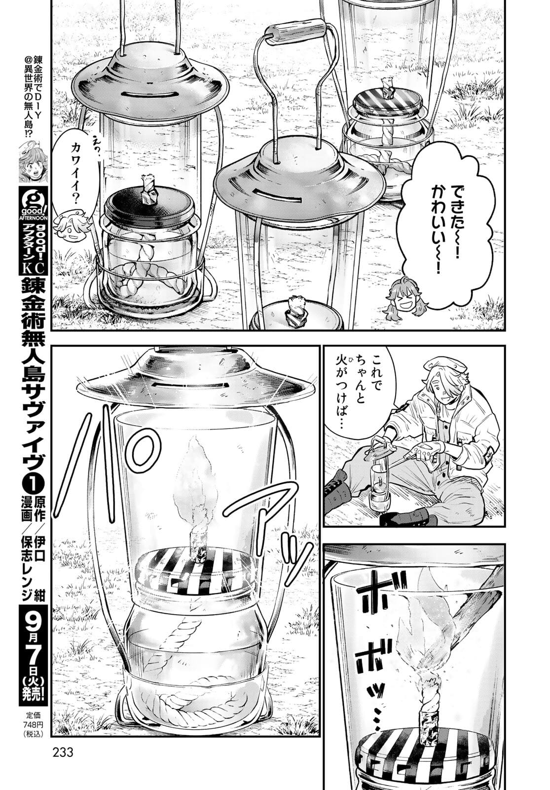 Renkinjutsu Mujintou Survival Chapter 5 page 13 - nihonkuni.com