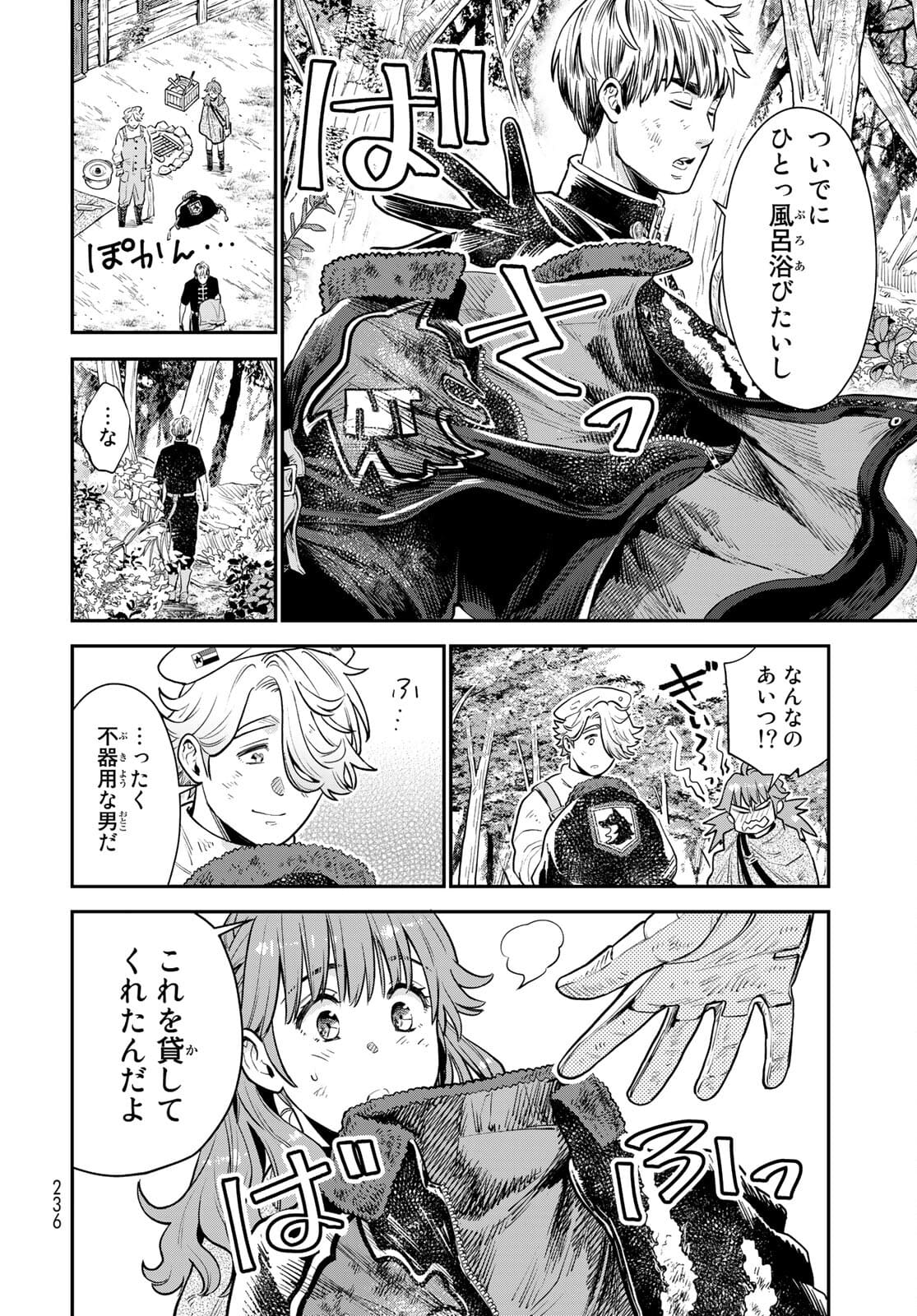 Renkinjutsu Mujintou Survival Chapter 5 page 16 - nihonkuni.com