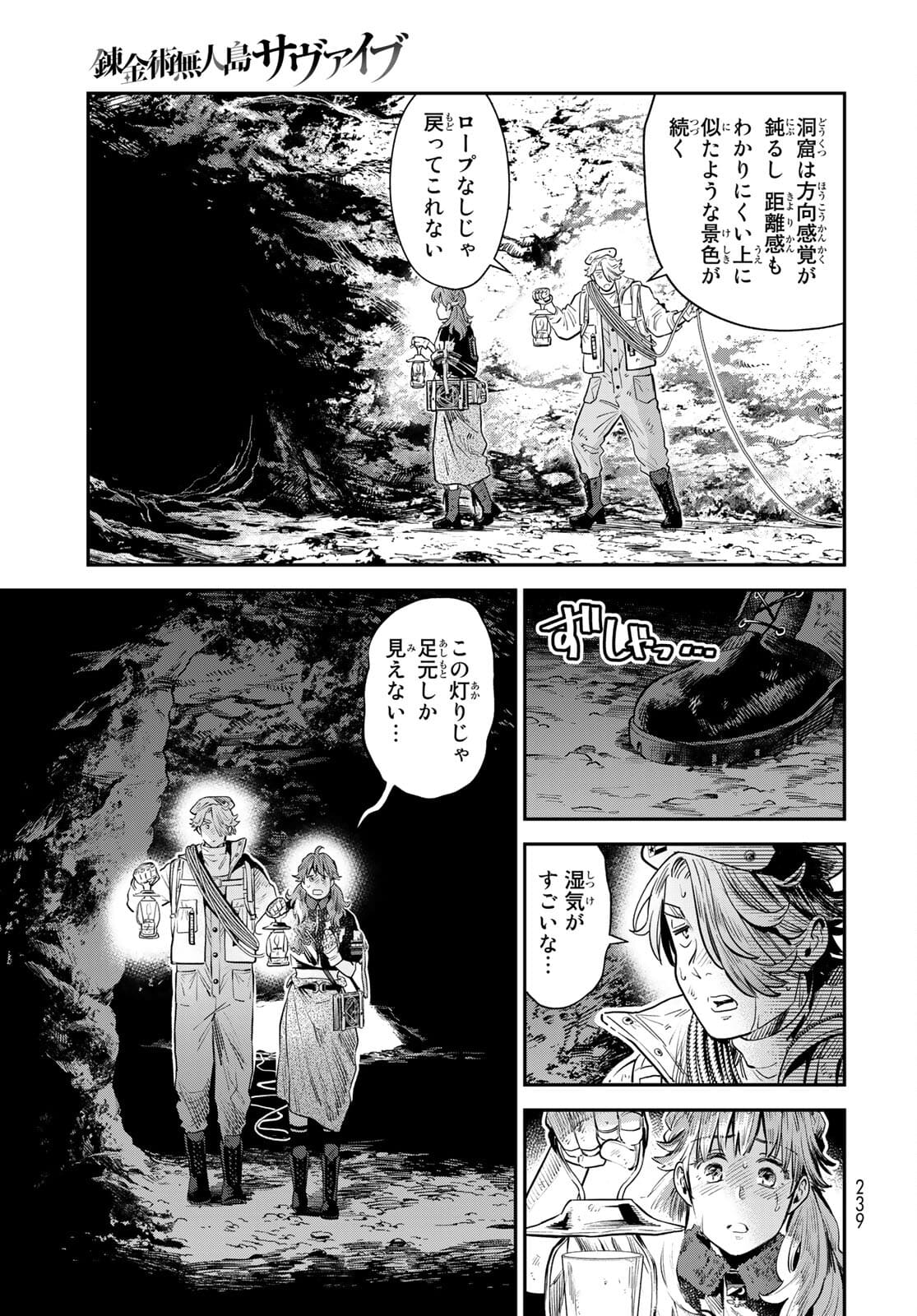 Renkinjutsu Mujintou Survival Chapter 5 page 19 - nihonkuni.com