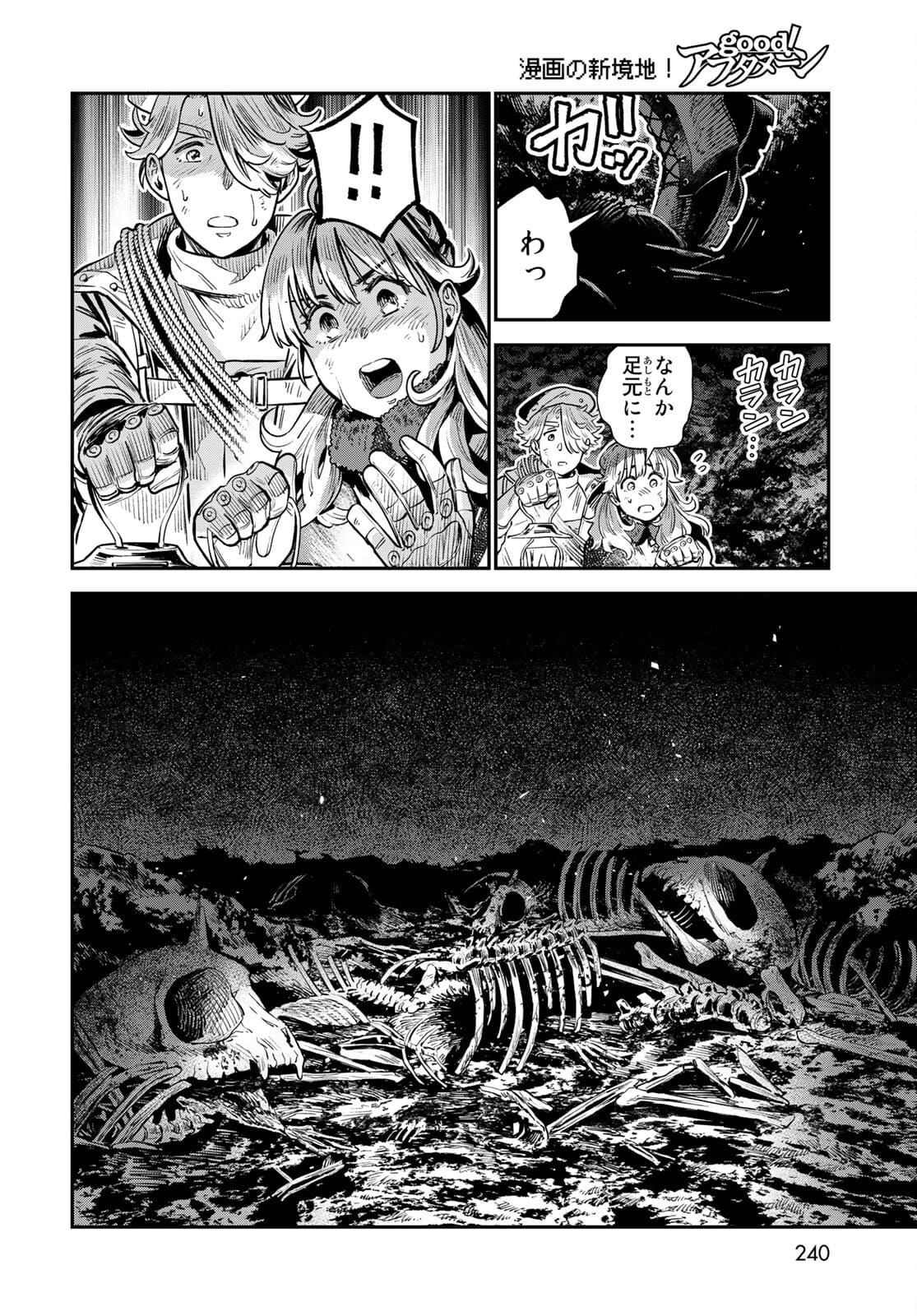 Renkinjutsu Mujintou Survival Chapter 5 page 20 - nihonkuni.com