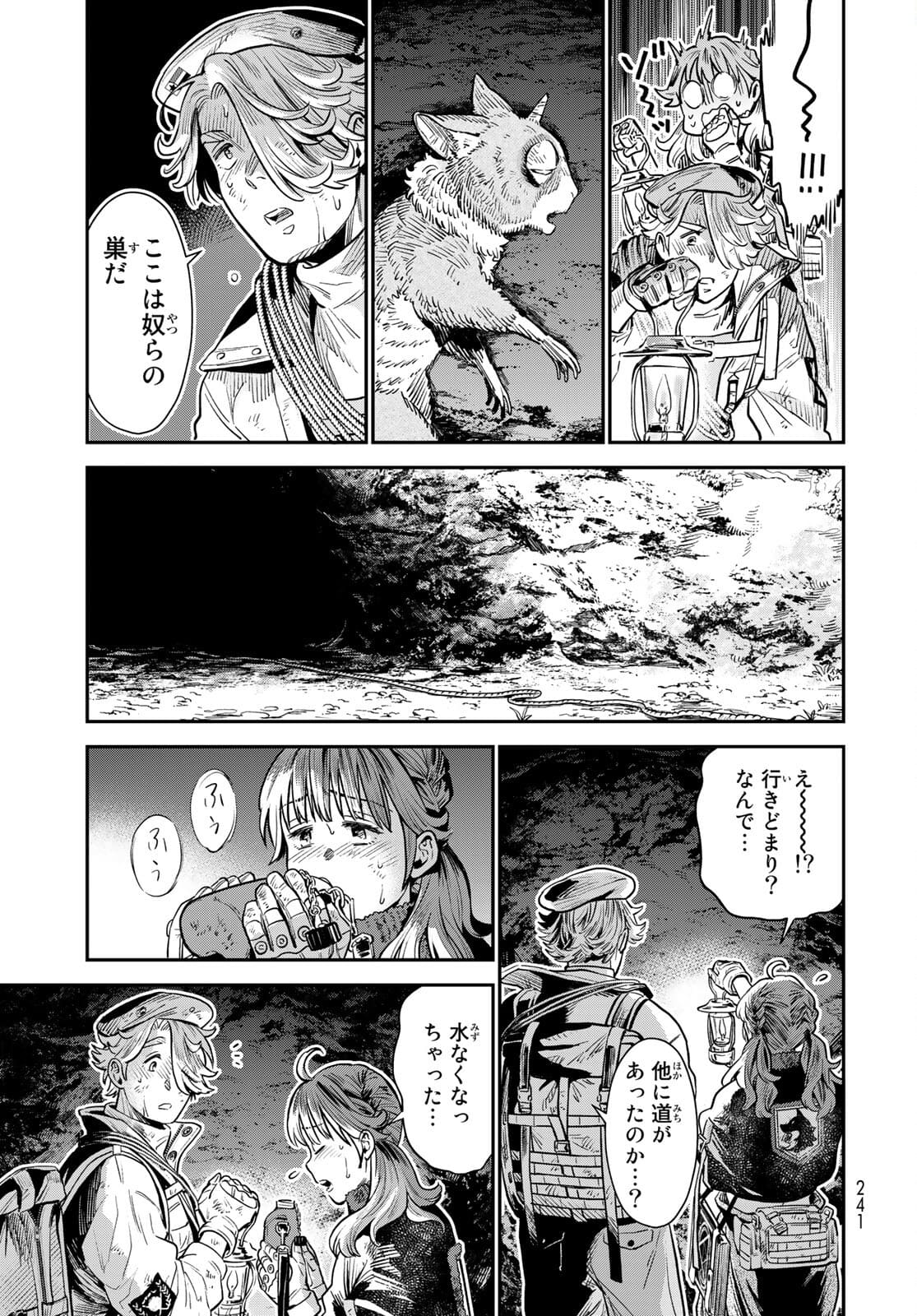 Renkinjutsu Mujintou Survival Chapter 5 page 21 - nihonkuni.com